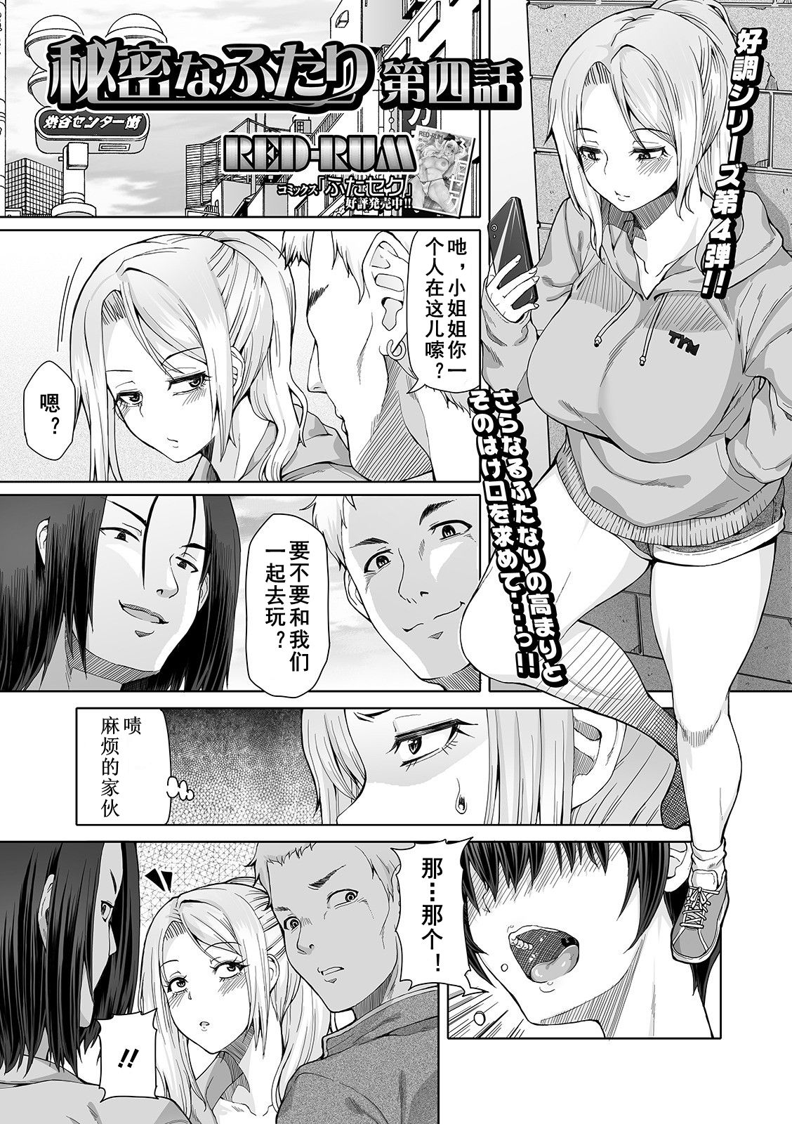 [Manga] [RED-RUM] Himitsu na Futari Ch 4 (Futanari Friends! 11) Single book, orgasm, big tits, single girl#[16P]-1