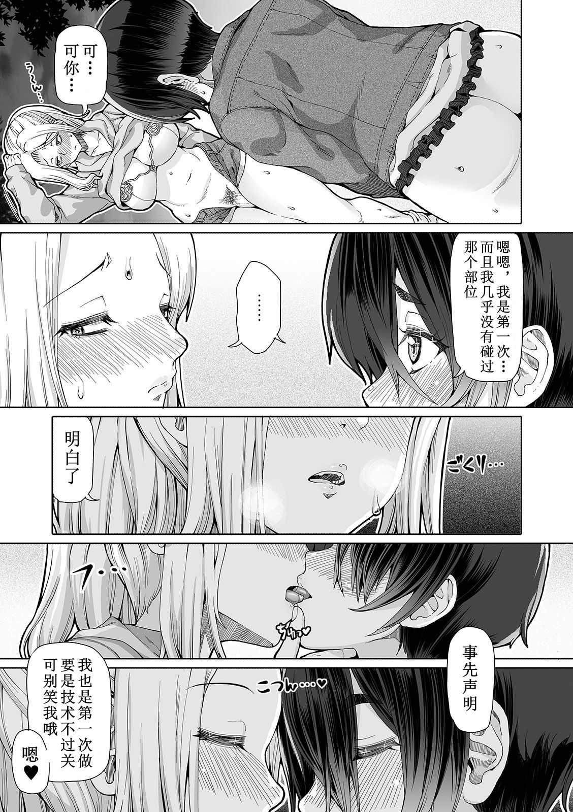 [Manga] [RED-RUM] Himitsu na Futari Ch 4 (Futanari Friends! 11) Single book, orgasm, big tits, single girl#[16P]-11