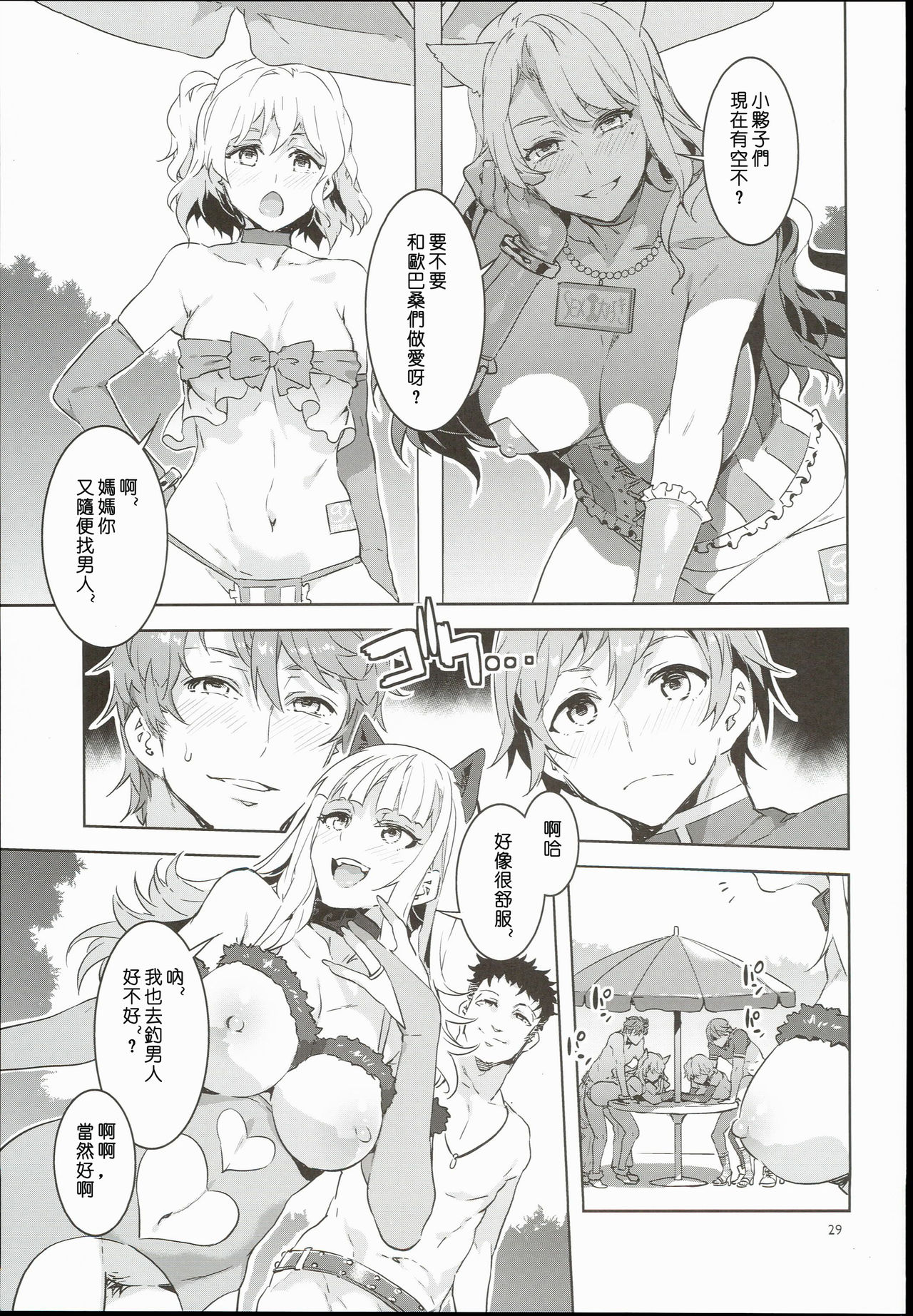 [Manga] (COMIC1☆10) [Alice n Takarabak (Mizuryu Kei)] Oidey! Mizuryu Kei Land 35 Bangaihen Single book, orgasm, big tits, group P, stockings#[33P]-29