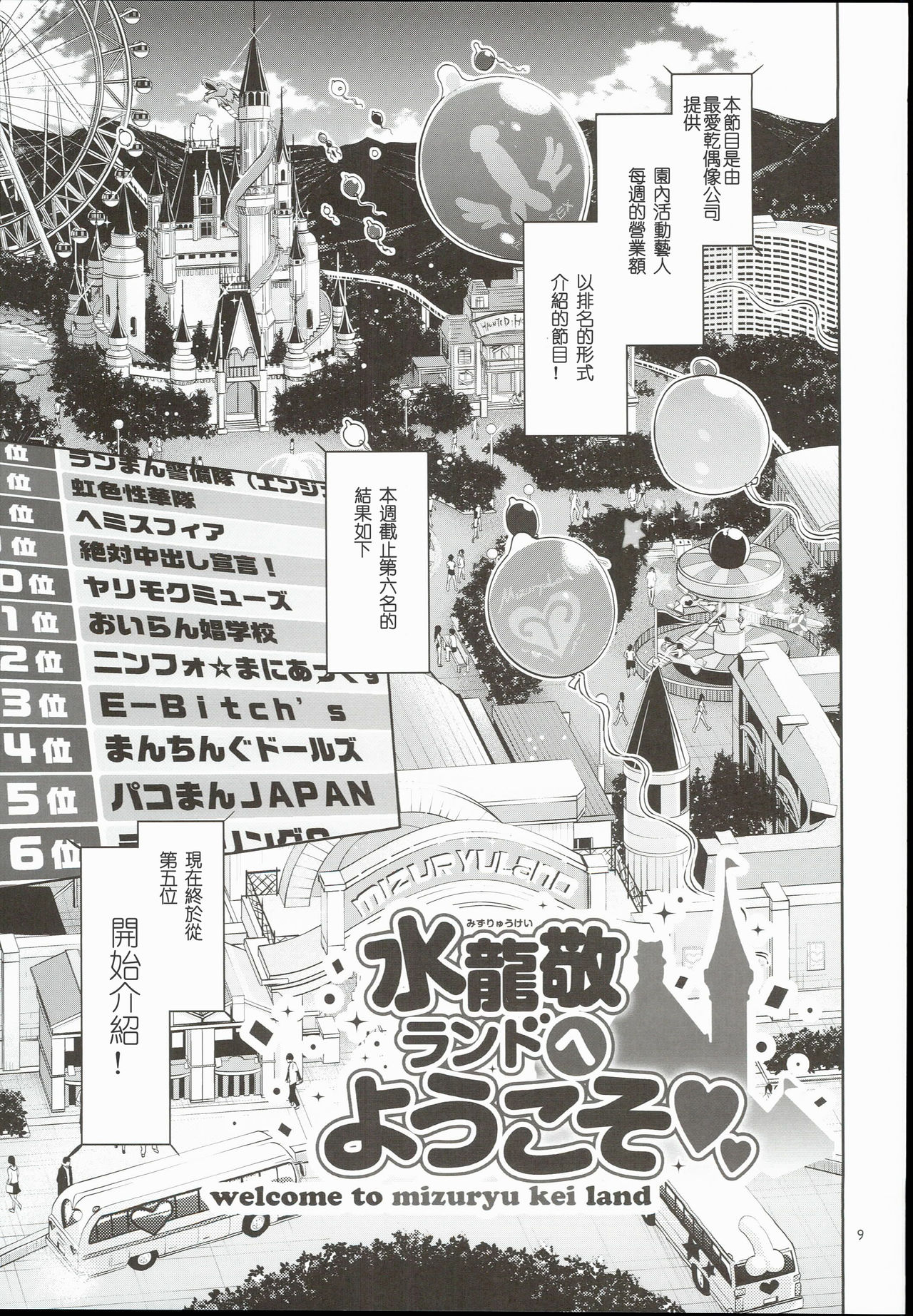 [Manga] (COMIC1☆10) [Alice n Takarabak (Mizuryu Kei)] Oidey! Mizuryu Kei Land 35 Bangaihen Single book, orgasm, big tits, group P, stockings#[33P]-9