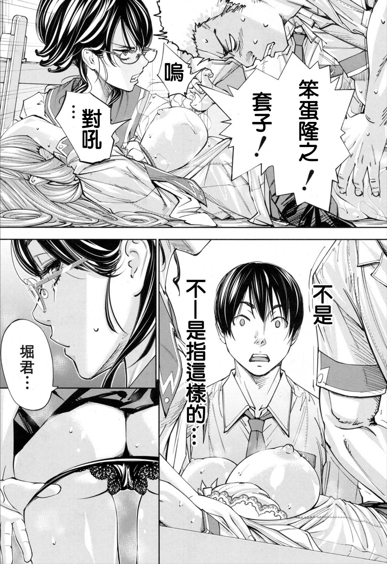 [Manga] [Stt the Bouki] Child 2 (COMIC Must Mothers 2019-111111 Single book, glasses, female student uniform, broken bit, group p#[29P]-11