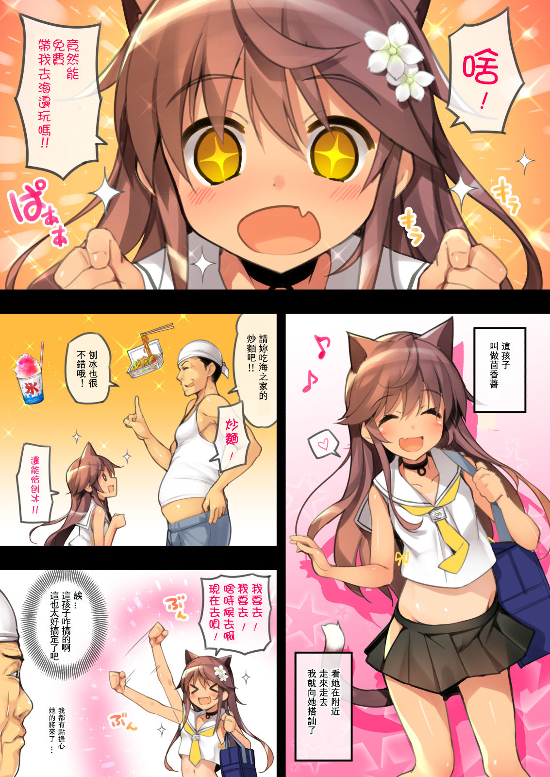 [日本漫画] [Neko Gosho (Yanagi Yuu)] Neko Neko Note 6 Natsu no Umi de Tanetsuke Sex Suru Hon  Neko Neko Note 6 夏日海灘交配日記  单本,肛门,萝莉,单女,单男#[30P]-2