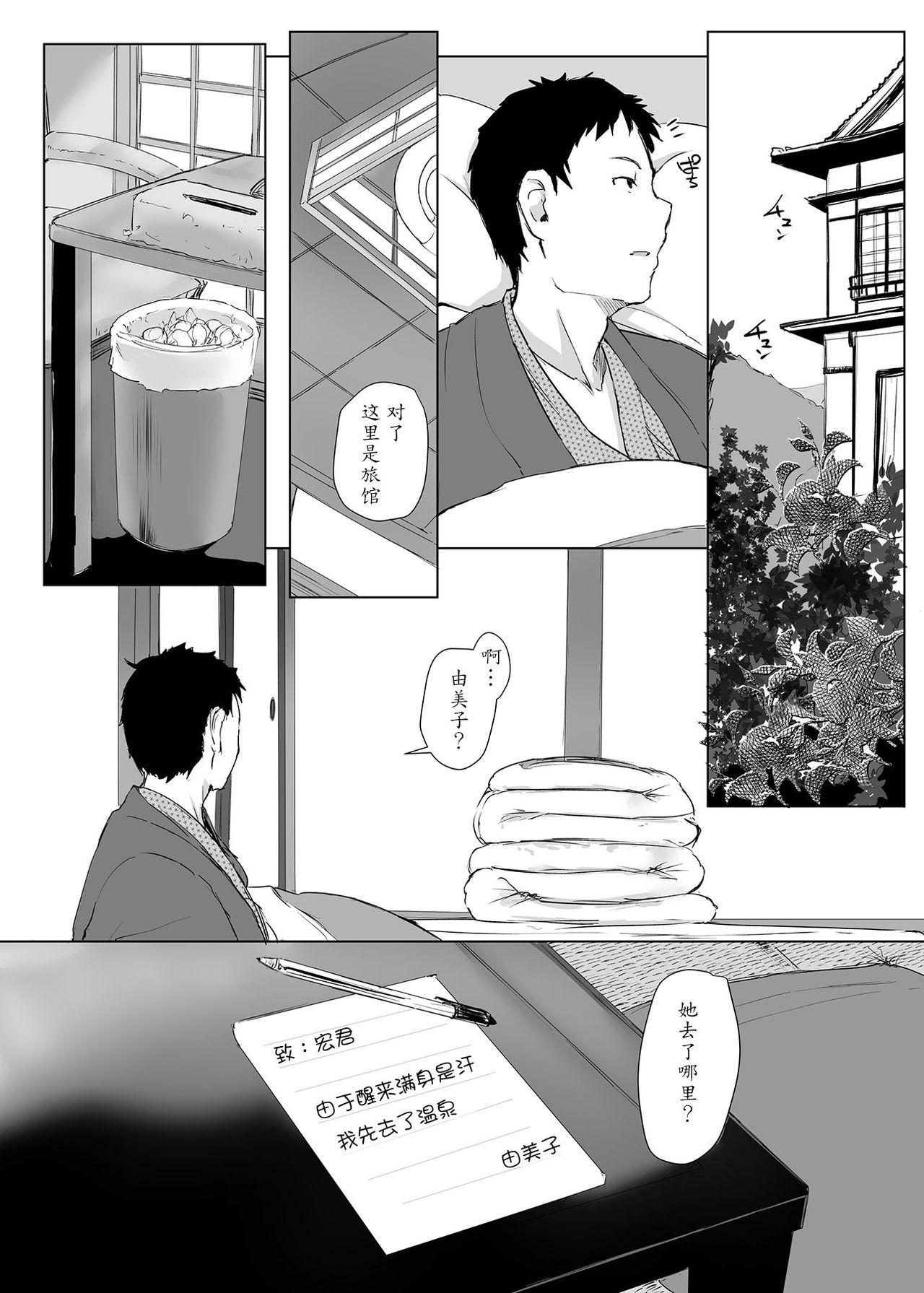 [日本漫画] [Arakureta Monotachi (Arakure)] Hitozuma to NTR Chounai Ryokou  单本,单女,女学生制服,单男#[52P]-39