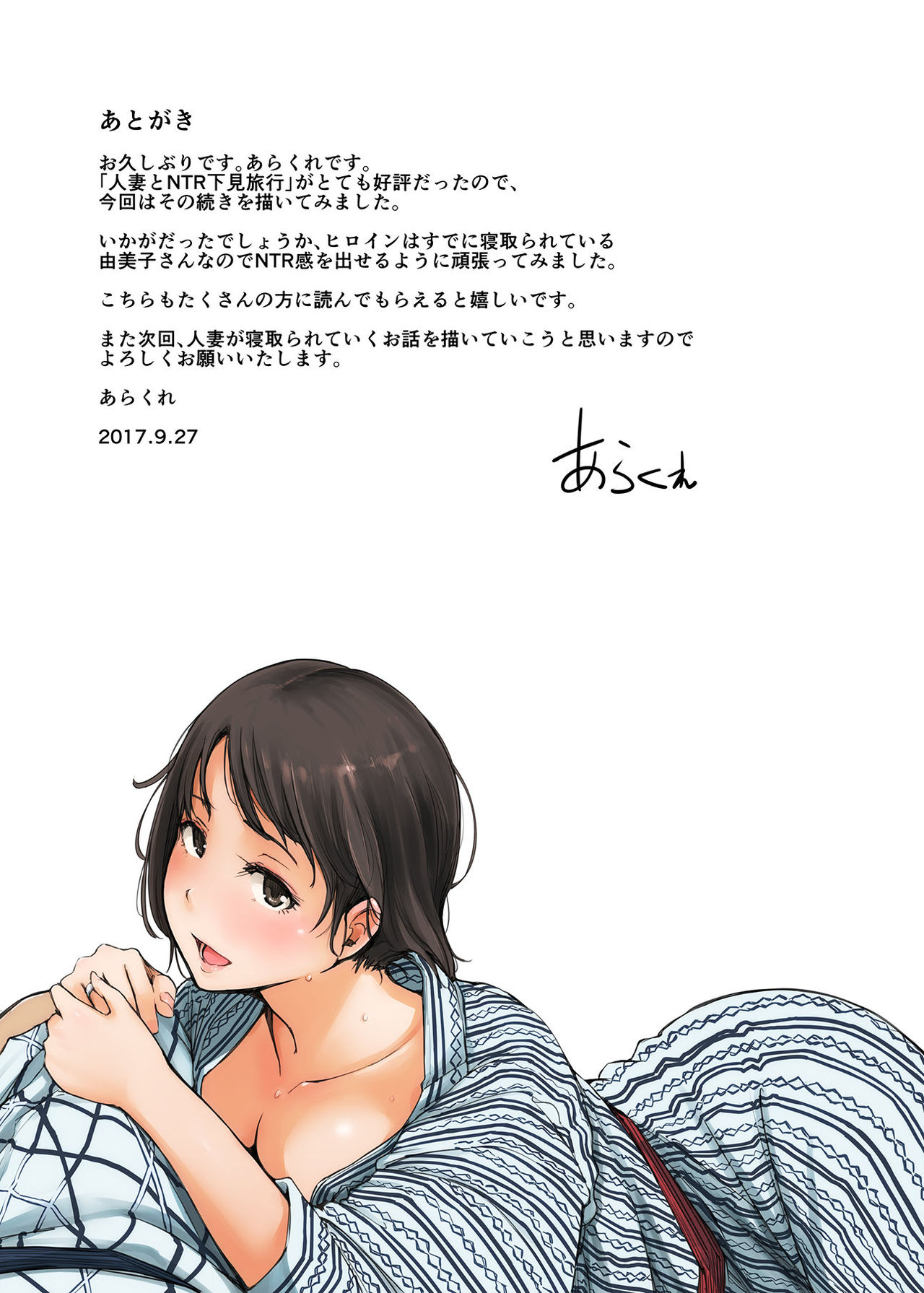 [日本漫画] [Arakureta Monotachi (Arakure)] Hitozuma to NTR Chounai Ryokou  单本,单女,女学生制服,单男#[52P]-50