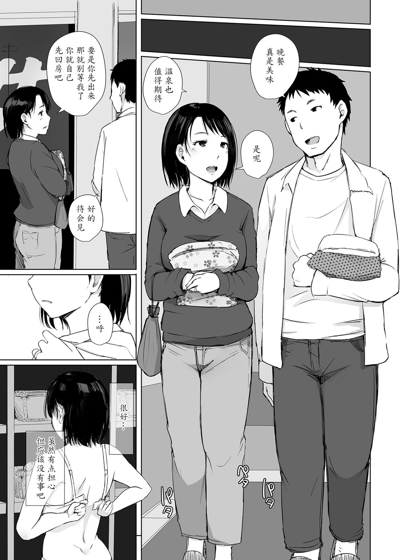[日本漫画] [Arakureta Monotachi (Arakure)] Hitozuma to NTR Chounai Ryokou  单本,单女,女学生制服,单男#[52P]-6