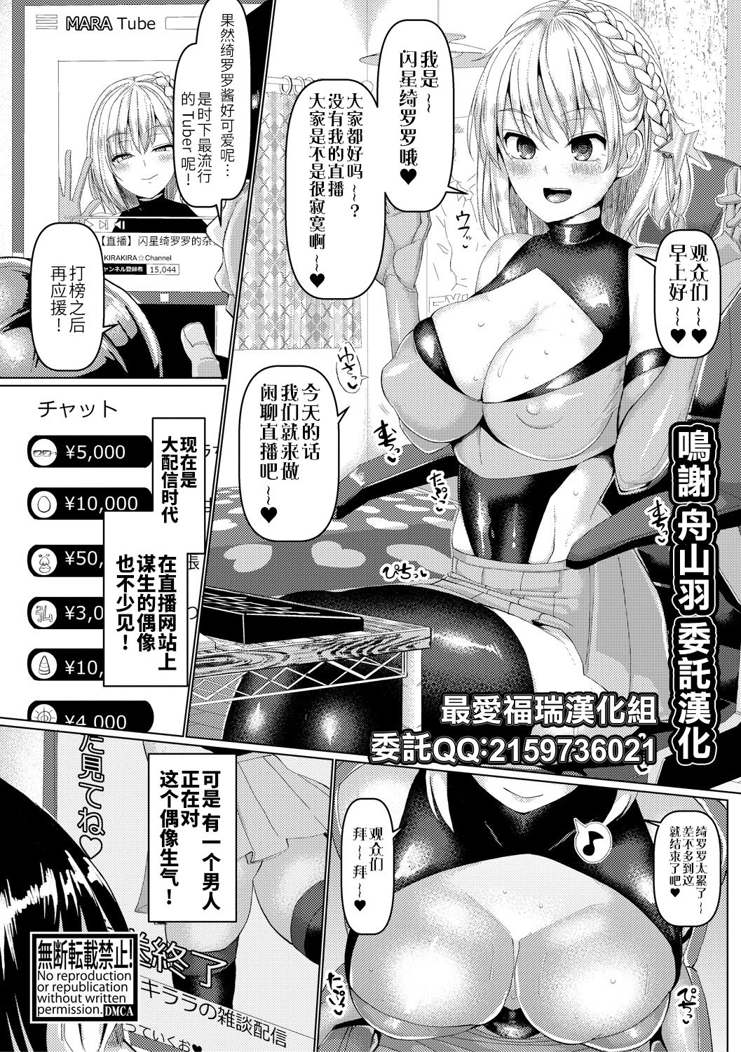 [日本漫画] [chin] Top o Mezase! Saimin Erotuber (COMIC Shingeki 2018-05)  单本,单女,群P,丝袜#[20P]-1