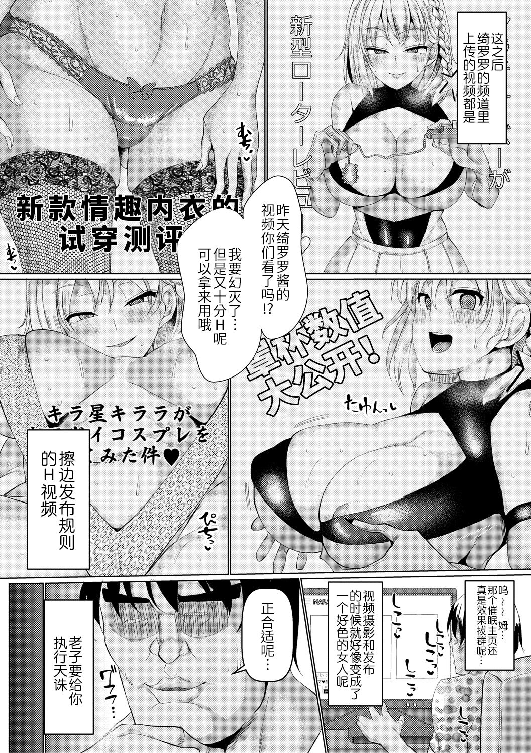 [日本漫画] [chin] Top o Mezase! Saimin Erotuber (COMIC Shingeki 2018-05)  单本,单女,群P,丝袜#[20P]-4