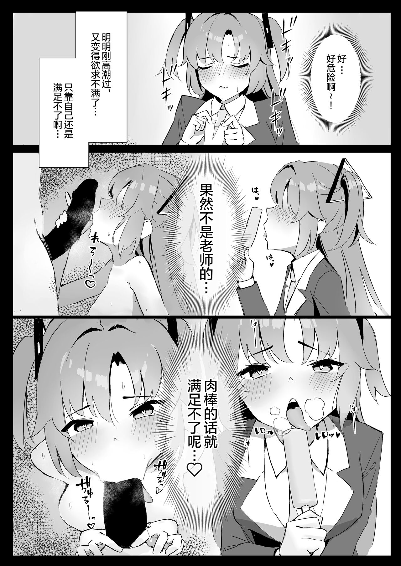 [日本漫画] [Hoyhoy Colo] Seminar Kaikei wa Ecchi ga Shitai. Hatsujou Hen (Blue Archive)   单本,单女,单男,马尾辫#[24P]-7