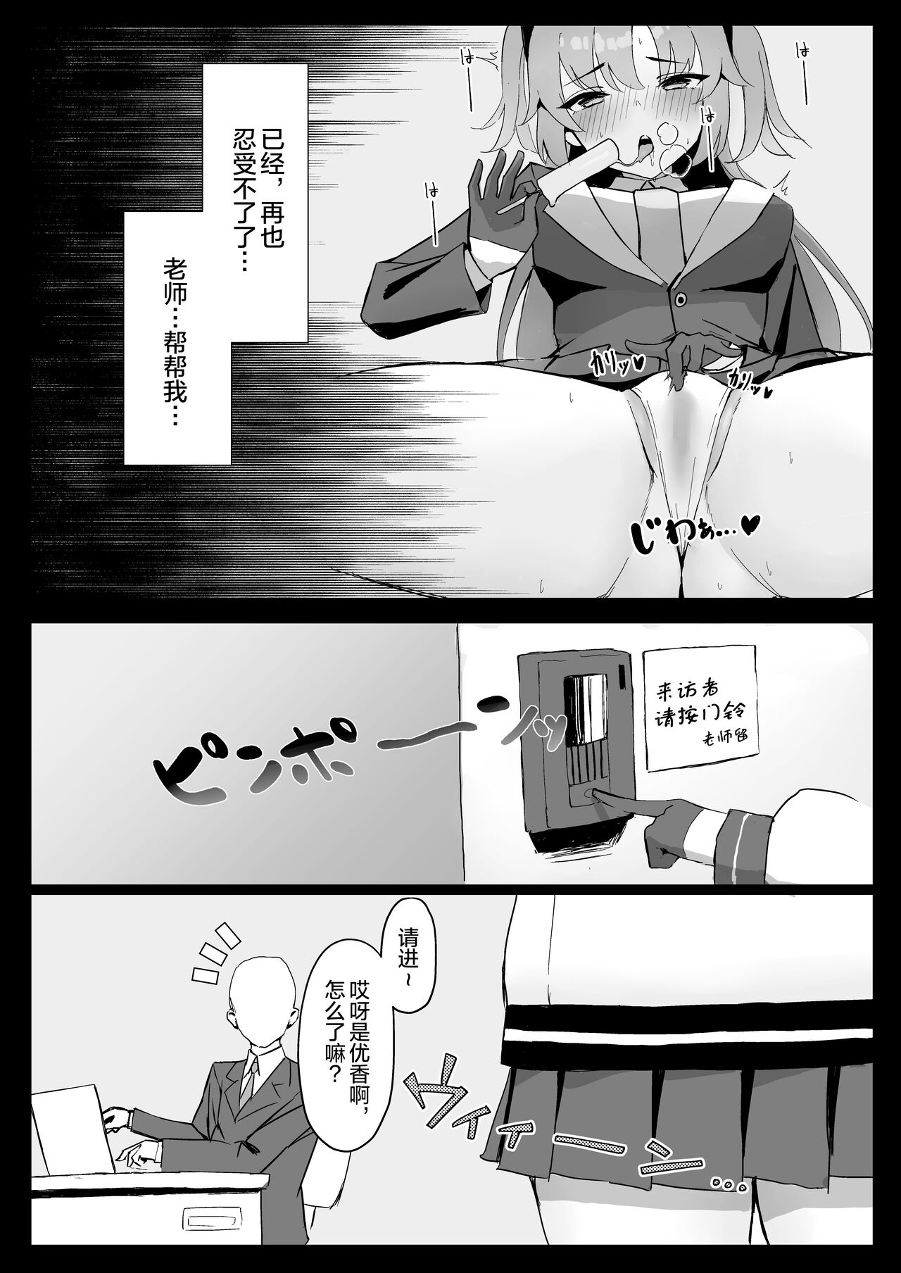 [日本漫画] [Hoyhoy Colo] Seminar Kaikei wa Ecchi ga Shitai. Hatsujou Hen (Blue Archive)   单本,单女,单男,马尾辫#[24P]-8