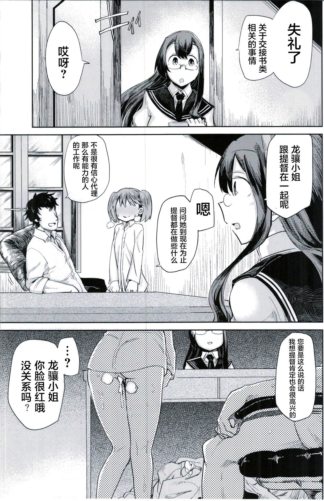 [日本漫画] (C91) [Nikutai Gengo Club (Dekosuke)] Kyoukan... Ohisashiburi desu (Kantai Collection -KanColle-)  单本,高潮潮吹,萝莉,单女,单男#[30P]-20
