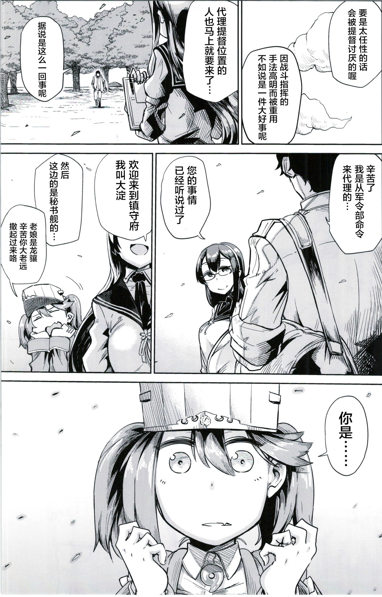 [日本漫画] (C91) [Nikutai Gengo Club (Dekosuke)] Kyoukan... Ohisashiburi desu (Kantai Collection -KanColle-)  单本,高潮潮吹,萝莉,单女,单男#[30P]-4
