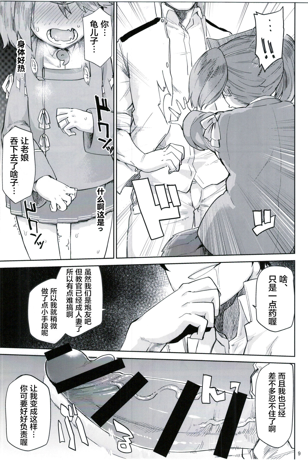 [日本漫画] (C91) [Nikutai Gengo Club (Dekosuke)] Kyoukan... Ohisashiburi desu (Kantai Collection -KanColle-)  单本,高潮潮吹,萝莉,单女,单男#[30P]-8