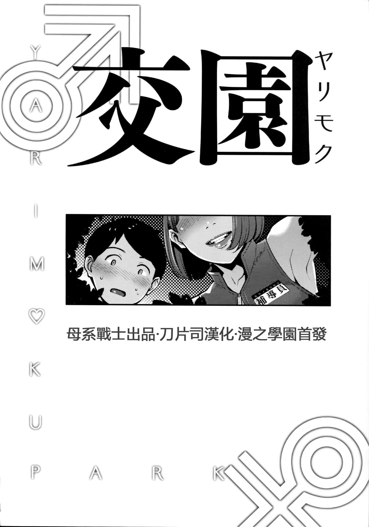 [Manga] (C94) [Yrand (Sugi G)] Yarimku Kuen Single book, glasses, big breasts, single male, group P#[30P]-3