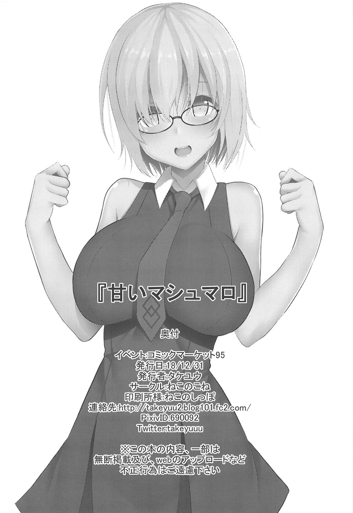 [日本漫画] (C95) [Nekonokone (Takeyuu)] Amai Marshmallow (Fate/Grand Order)  单本,单女,单男,内射中出#[29P]-29