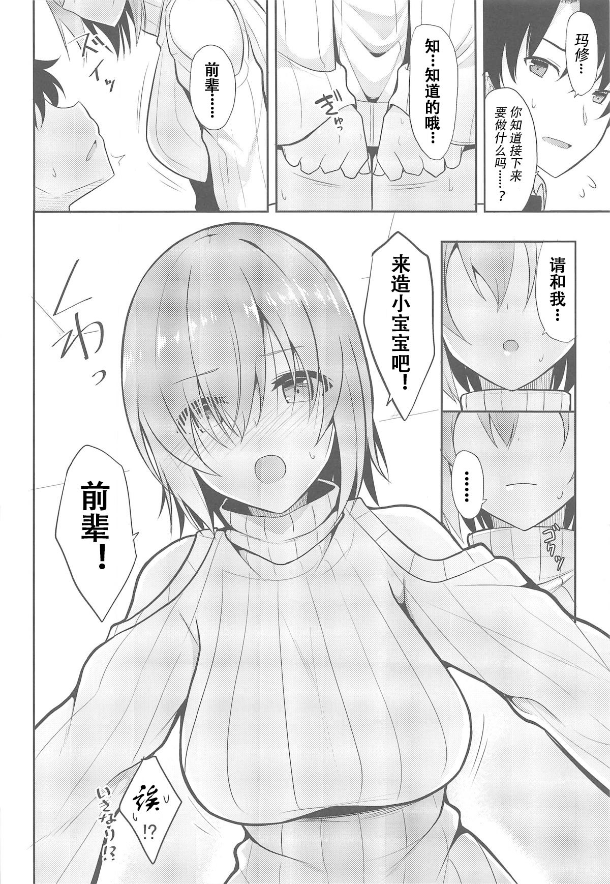 [日本漫画] (C95) [Nekonokone (Takeyuu)] Amai Marshmallow (Fate/Grand Order)  单本,单女,单男,内射中出#[29P]-7