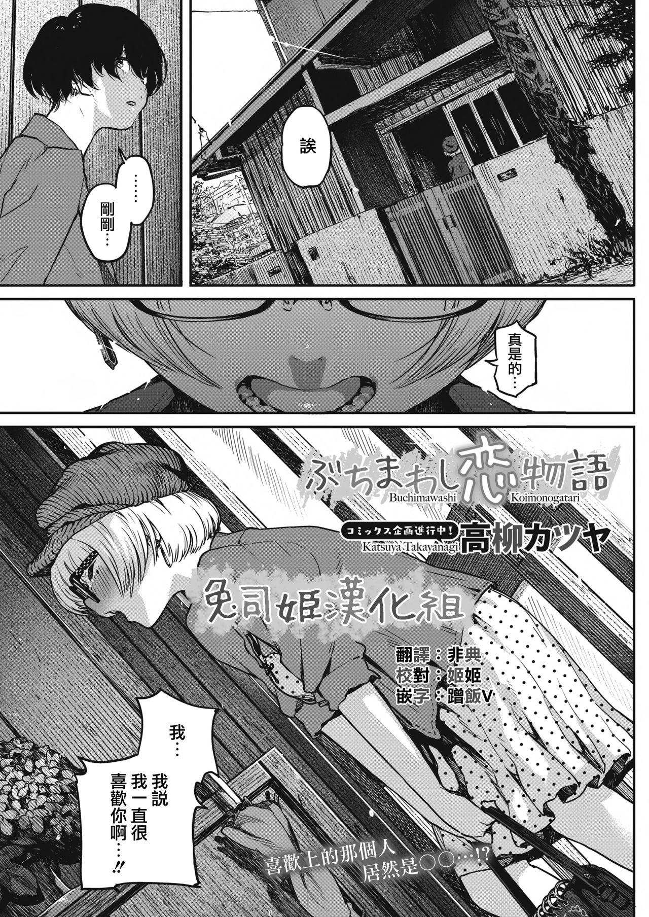 [日本漫画] [Takayanagi Katsuya] Buchimawashi Koimonogatari (COMIC HOTMILK 2017-01)   单本,单女,单男#[25P]-1