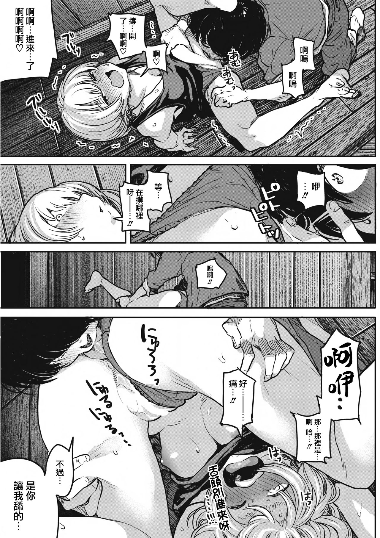 [日本漫画] [Takayanagi Katsuya] Buchimawashi Koimonogatari (COMIC HOTMILK 2017-01)   单本,单女,单男#[25P]-16