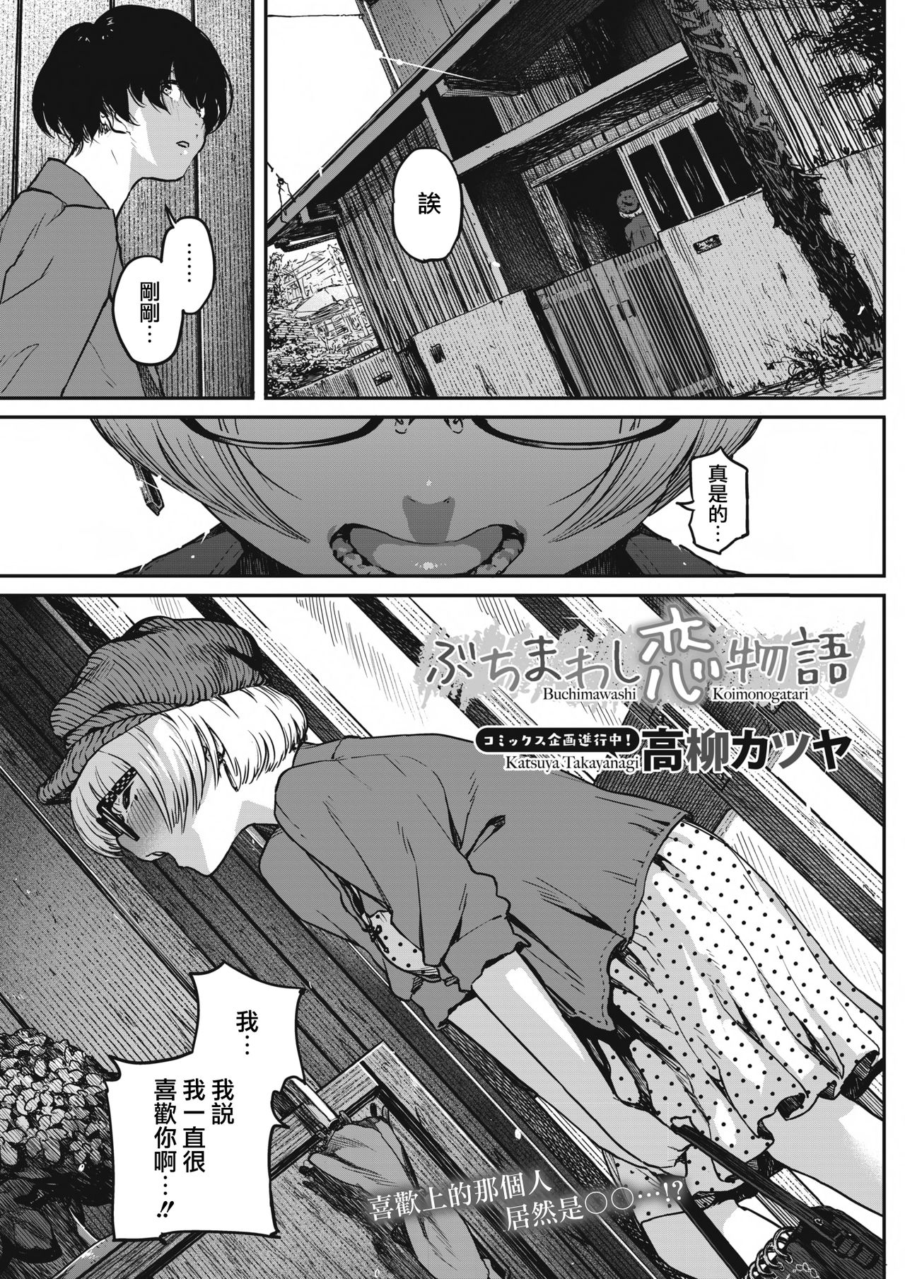 [日本漫画] [Takayanagi Katsuya] Buchimawashi Koimonogatari (COMIC HOTMILK 2017-01)   单本,单女,单男#[25P]-2