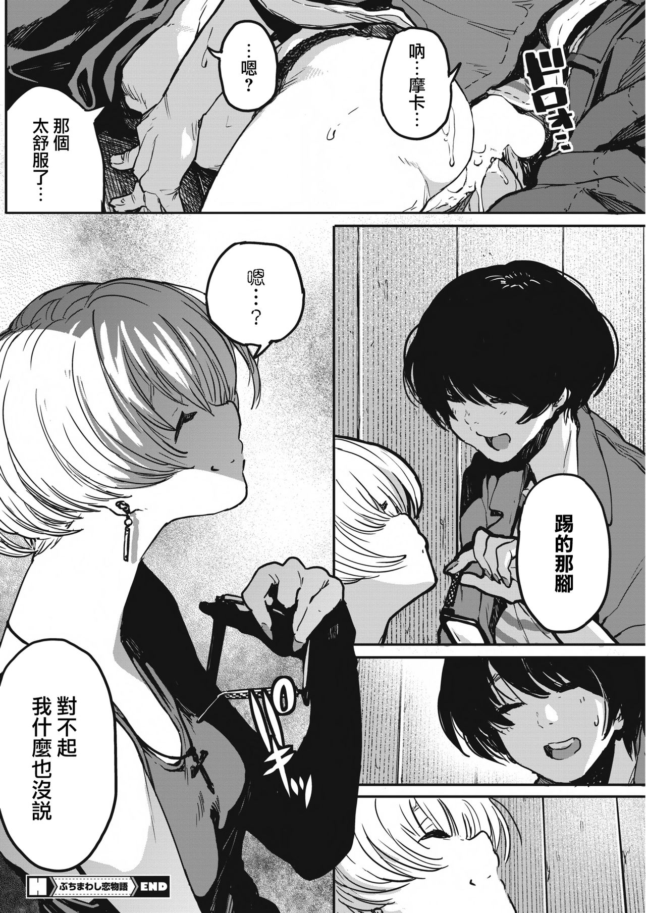 [日本漫画] [Takayanagi Katsuya] Buchimawashi Koimonogatari (COMIC HOTMILK 2017-01)   单本,单女,单男#[25P]-25