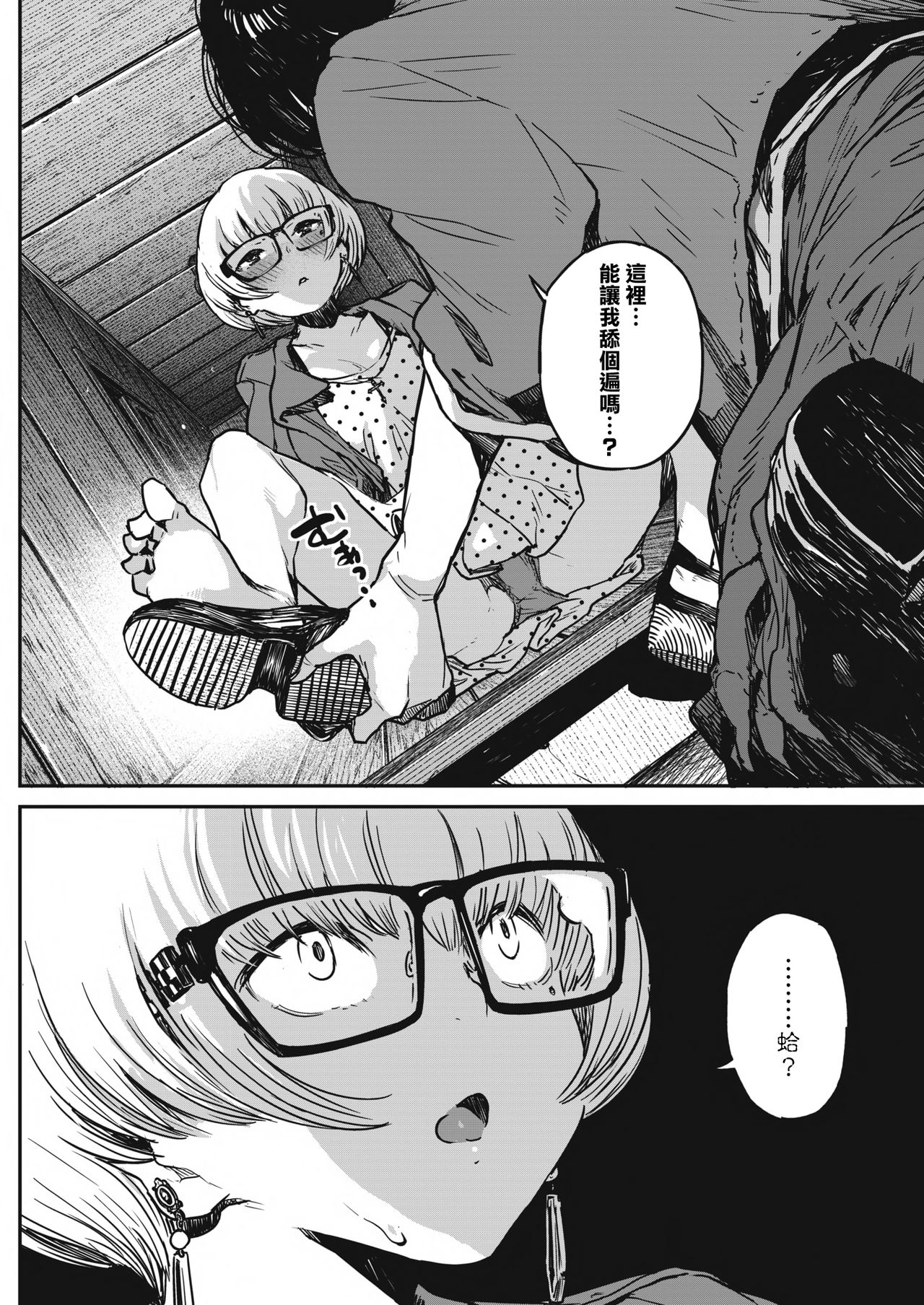 [日本漫画] [Takayanagi Katsuya] Buchimawashi Koimonogatari (COMIC HOTMILK 2017-01)   单本,单女,单男#[25P]-5