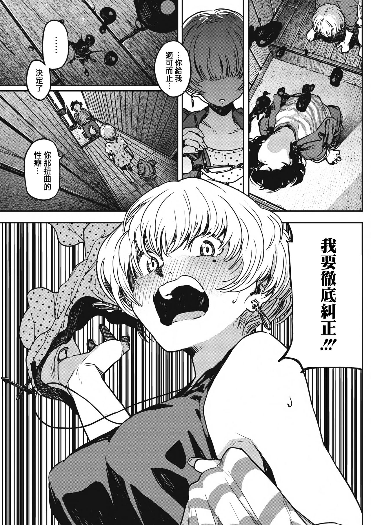 [日本漫画] [Takayanagi Katsuya] Buchimawashi Koimonogatari (COMIC HOTMILK 2017-01)   单本,单女,单男#[25P]-8