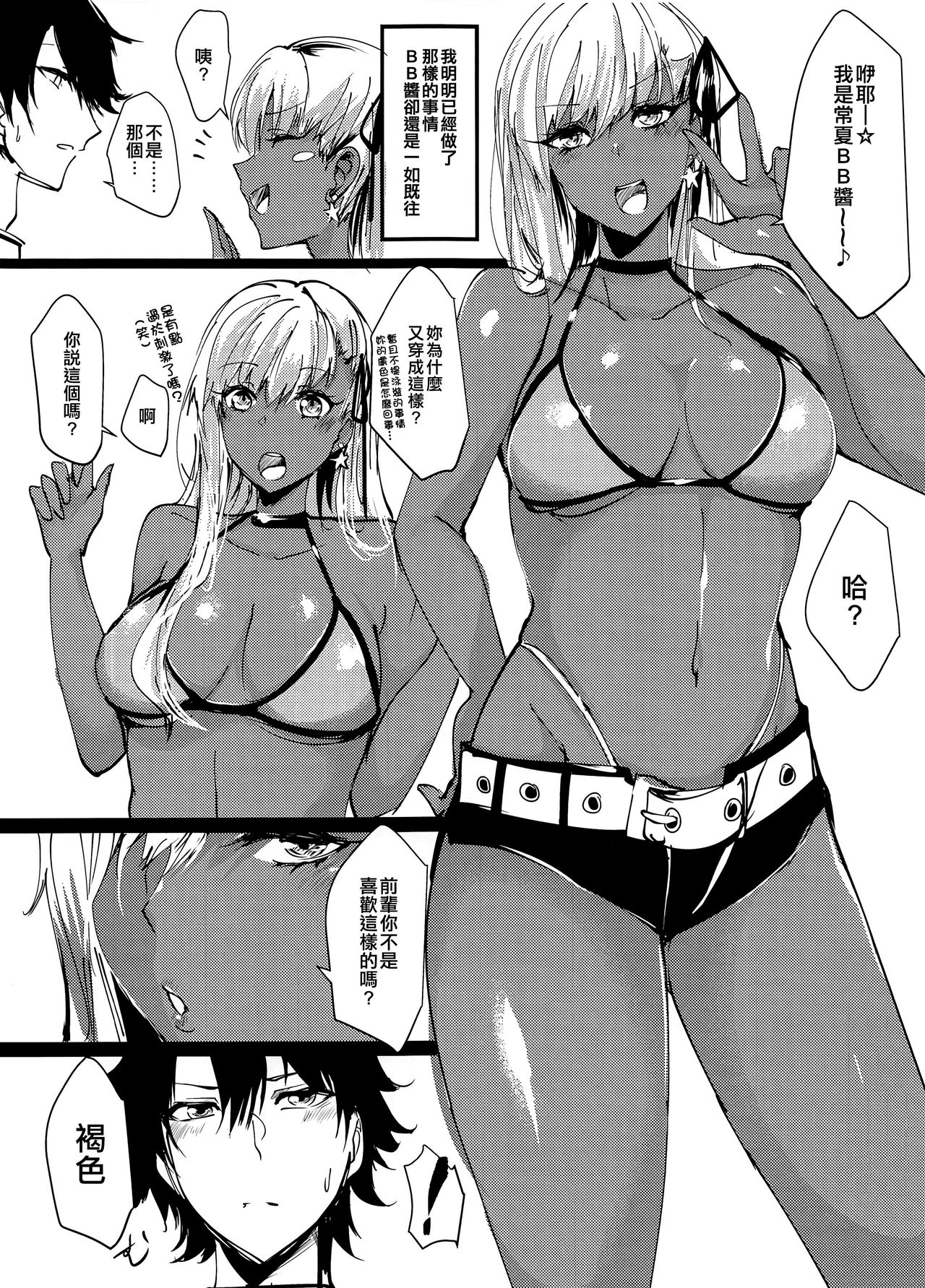 [Manga] (C95) [Inuyukan (Ageama)] Senpai Yappa Hentai (Fate/Grand Order) [Chinese] Single book, single female, single male, bikini, dark skin, swimsuit#[23P]-2