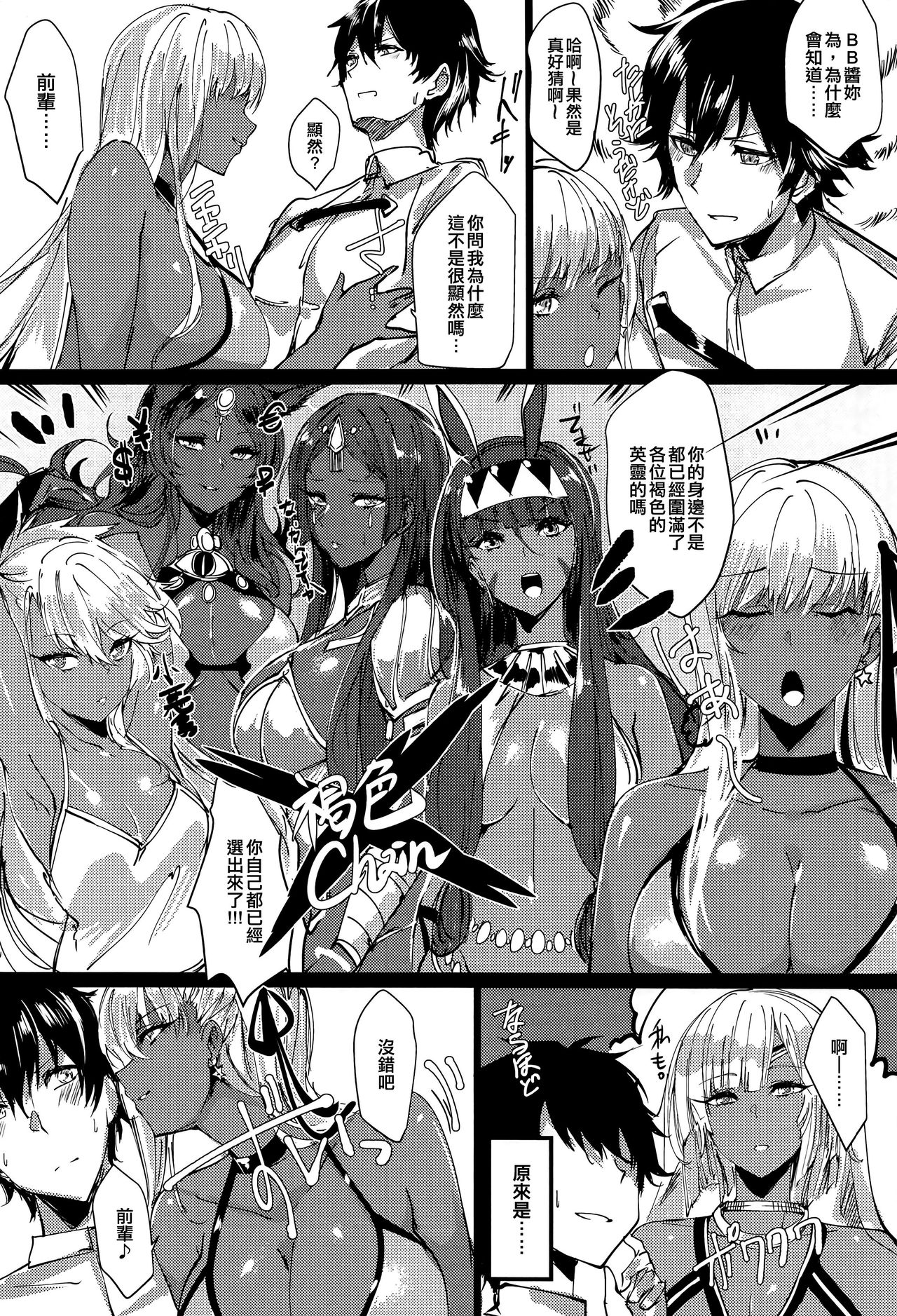 [Manga] (C95) [Inuyukan (Ageama)] Senpai Yappa Hentai (Fate/Grand Order) [Chinese] Single book, single female, single male, bikini, dark skin, swimsuit#[23P]-3
