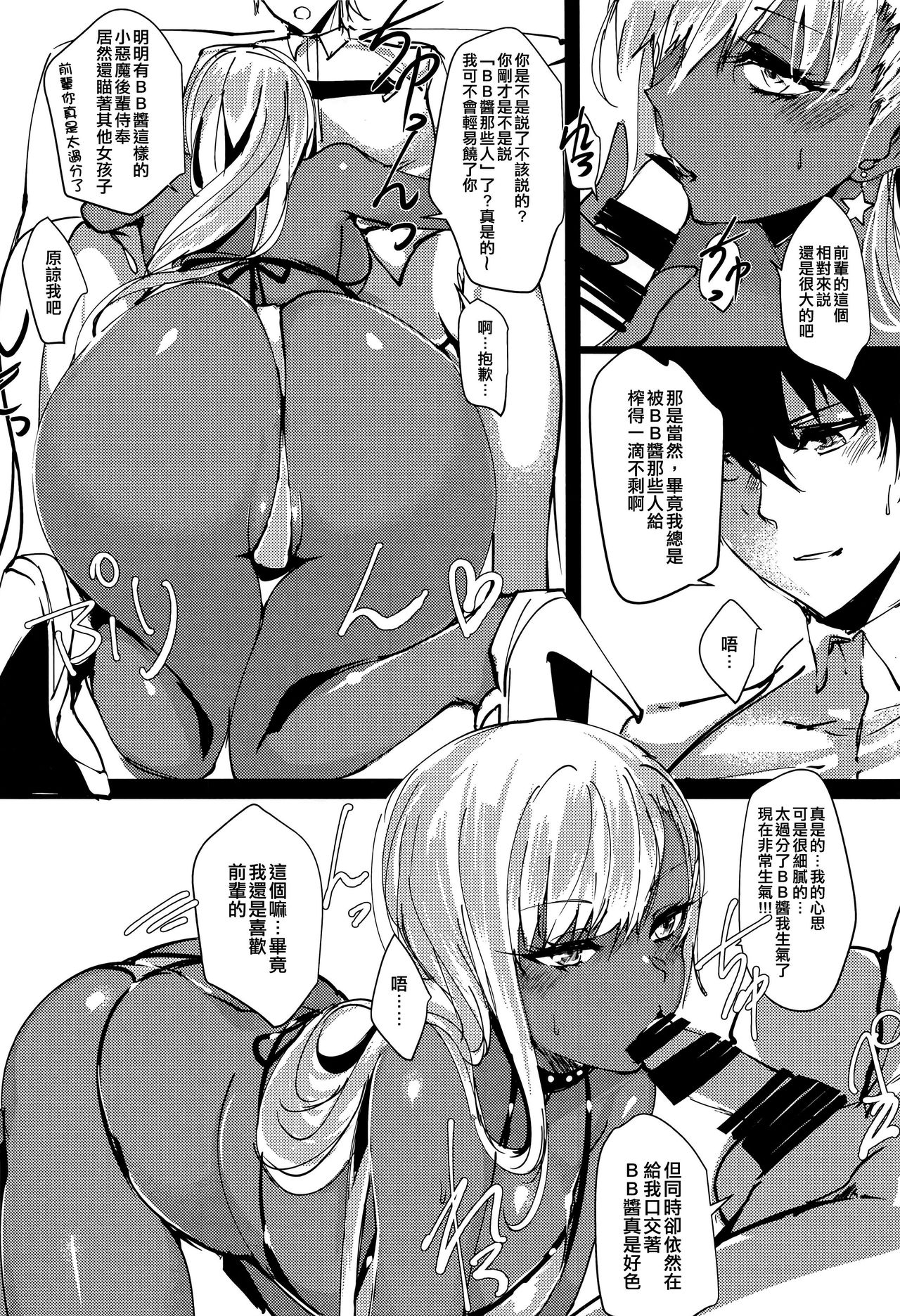 [Manga] (C95) [Inuyukan (Ageama)] Senpai Yappa Hentai (Fate/Grand Order) [Chinese] Single book, single female, single male, bikini, dark skin, swimsuit#[23P]-7