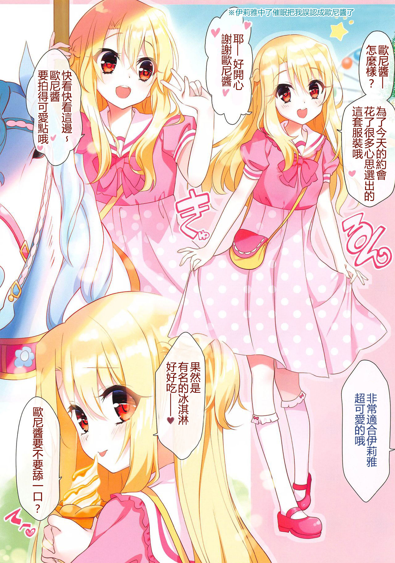 [日本漫画] [Nijutteya (Youta)] Osanakute Kawaii Illya ni Gachi Koi Sarete Shimau Hon  和幼小可愛的伊莉雅認真戀愛本 (Fate/kaleid liner Prisma Illya)  单本,萝莉,单女,单男,口交#[18P]-2