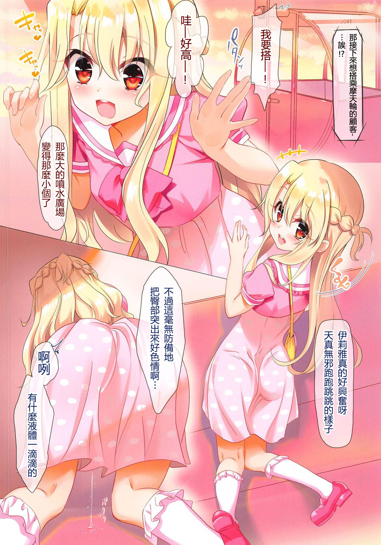 [日本漫画] [Nijutteya (Youta)] Osanakute Kawaii Illya ni Gachi Koi Sarete Shimau Hon  和幼小可愛的伊莉雅認真戀愛本 (Fate/kaleid liner Prisma Illya)  单本,萝莉,单女,单男,口交#[18P]-3