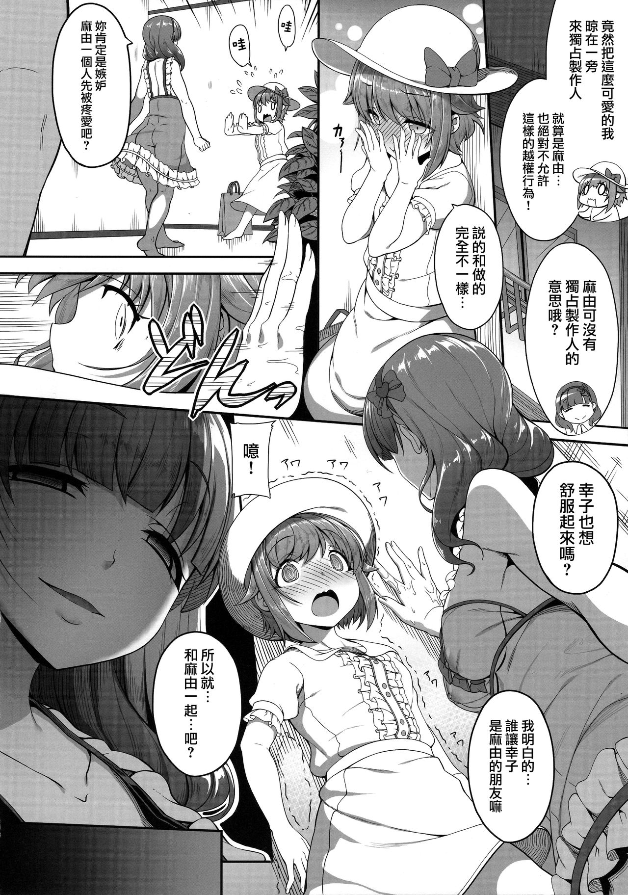 [Manga] (C90) [Kirintei (Kirin Kakeru, Kuri)] Kawaii Bku wa, Mayu-san de Zettai Tkken Shuchu Shimasu! Single book, loli, 3P, single male, group P, dark skin#[26P]-5