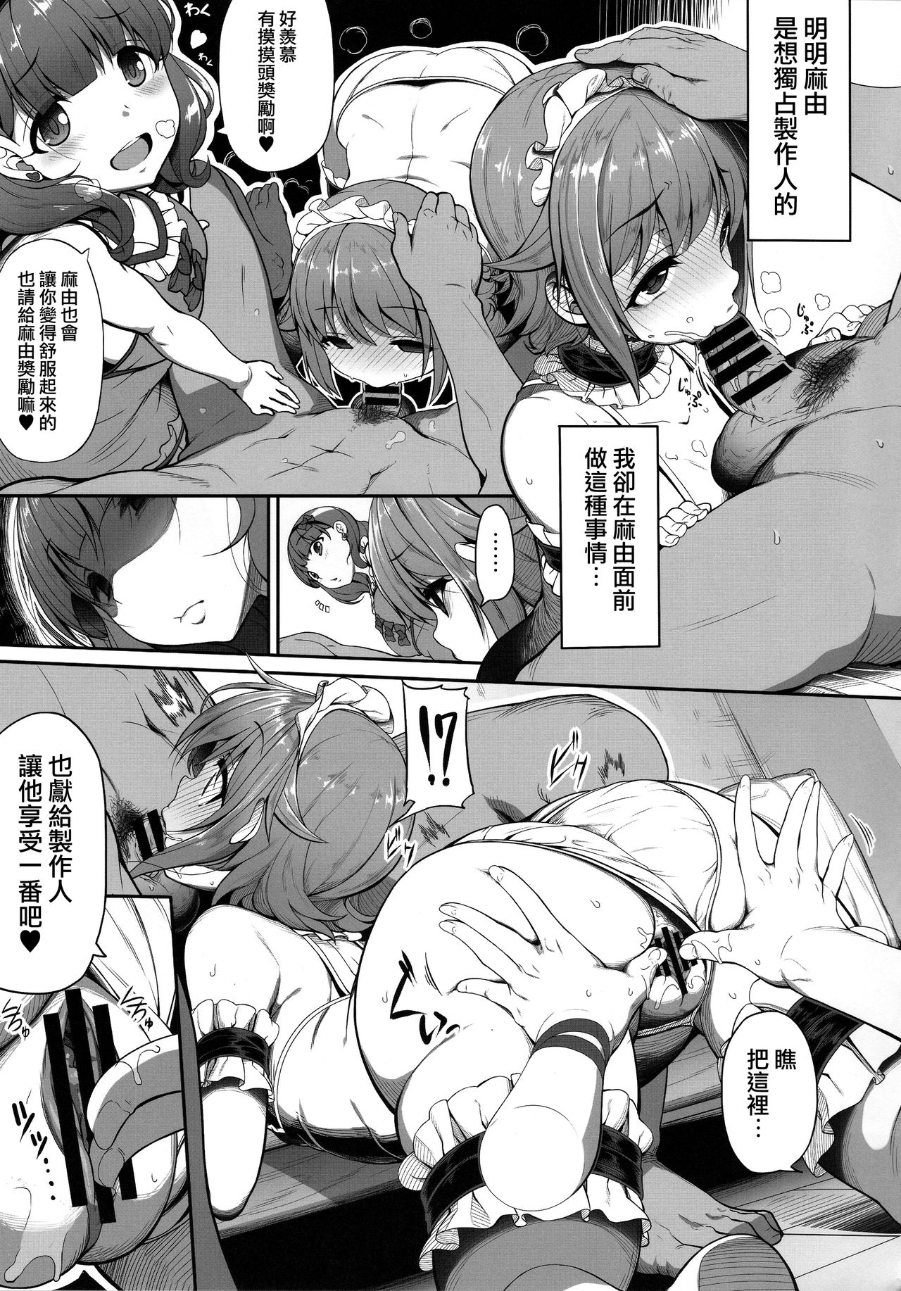 [Manga] (C90) [Kirintei (Kirin Kakeru, Kuri)] Kawaii Bku wa, Mayu-san de Zettai Tkken Shuchu Shimasu! Single book, loli, 3P, single male, group P, dark skin#[26P]-6