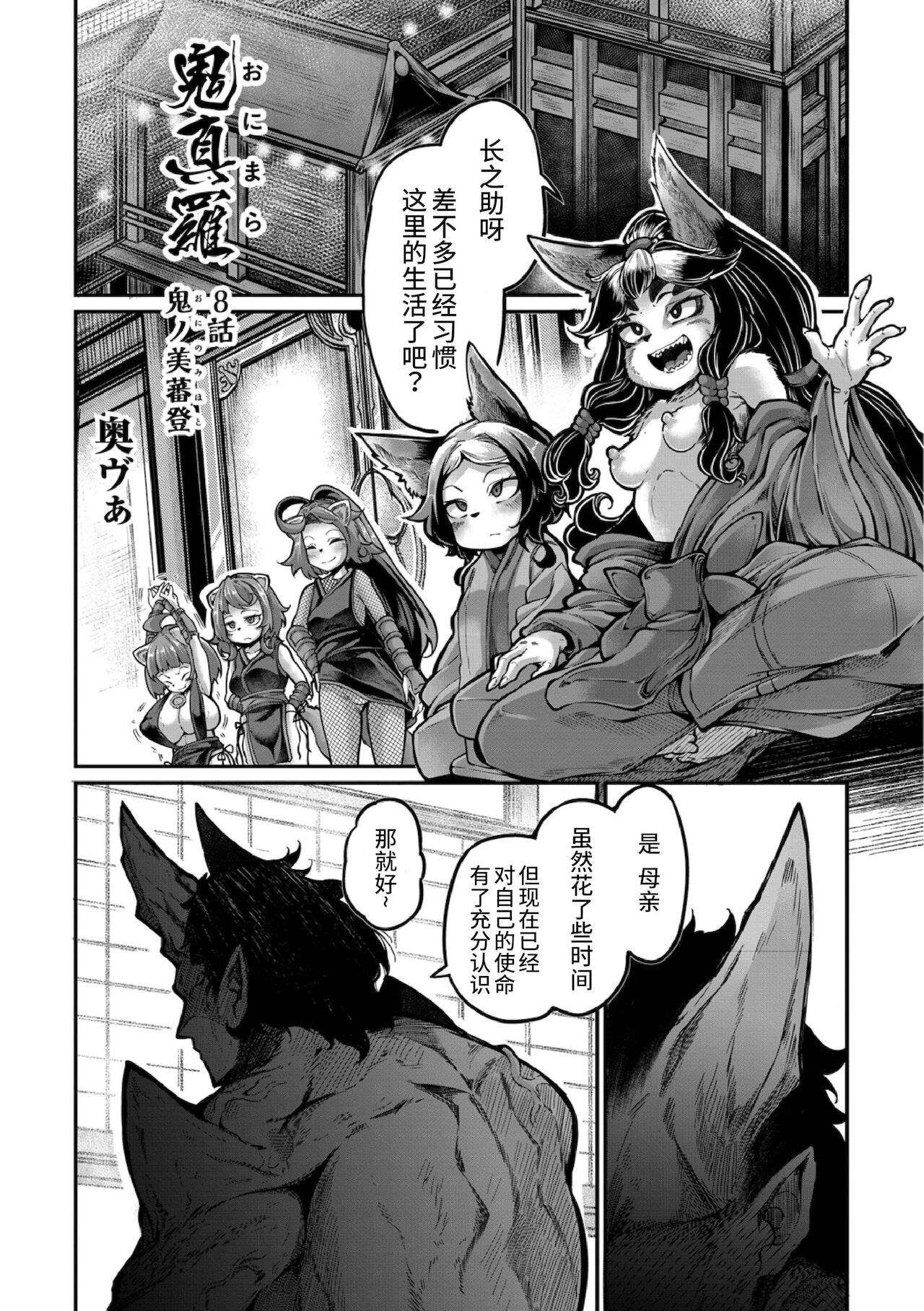 [日本漫画] [Okuva] Onimara Ch. 8  鬼真罗 第8话   单本,内射中出,暗黑皮肤#[25P]-3