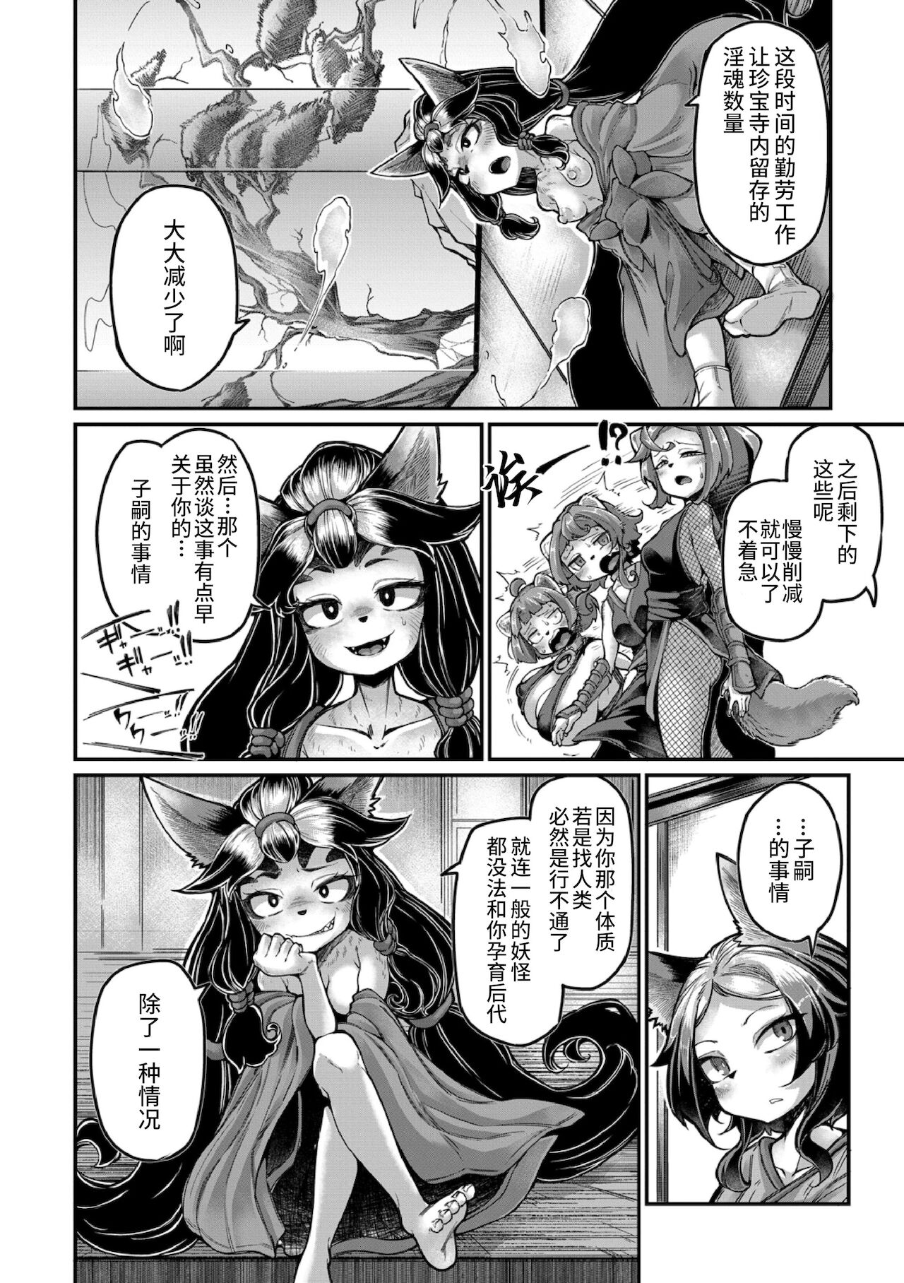 [日本漫画] [Okuva] Onimara Ch. 8  鬼真罗 第8话   单本,内射中出,暗黑皮肤#[25P]-4