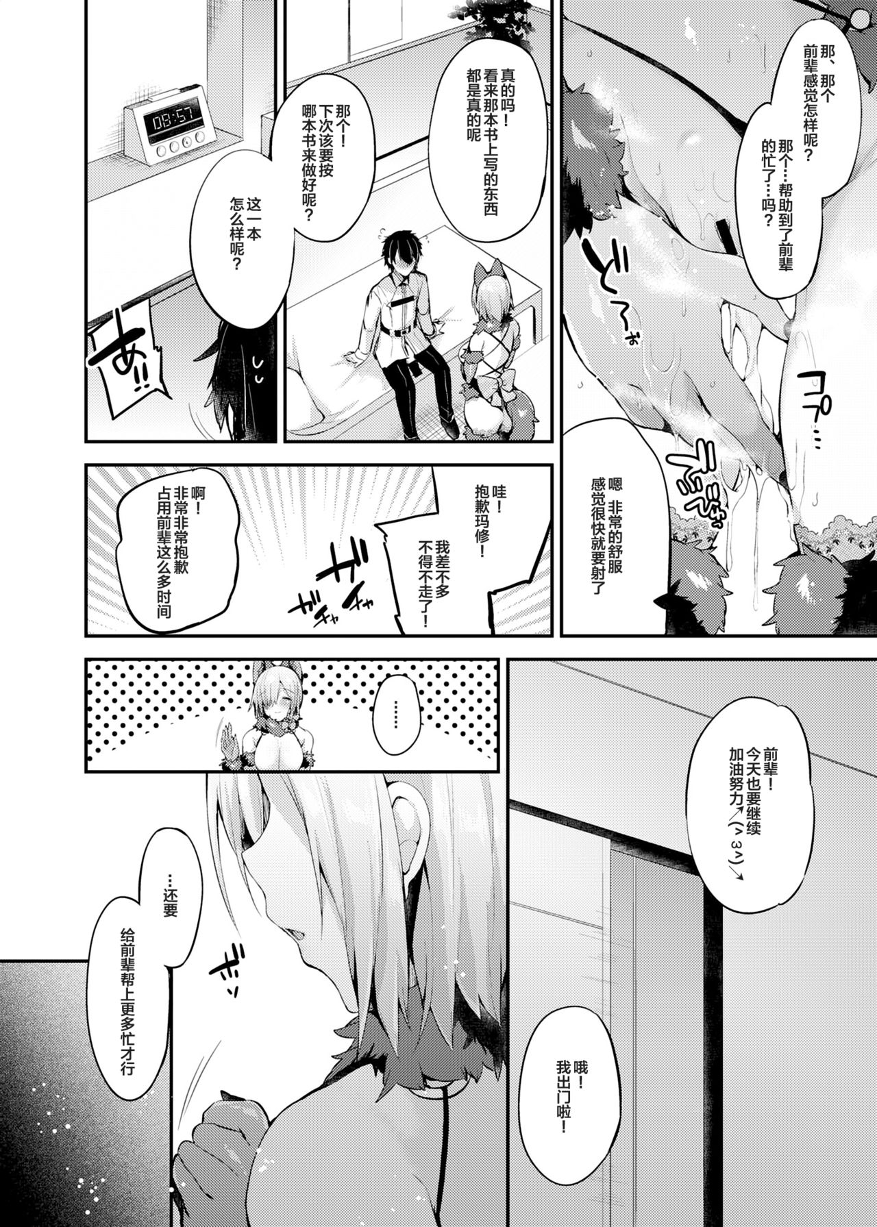 [日本漫画] [Ririo Gatto (Kaenuco)] Senpai no Tame ni Ganbaru Mash wa Osuki desu ka? (Fate/Grand Order) [Digital]  单本,肛门,巨乳大奶,单女,单男,丝袜#[32P]-11