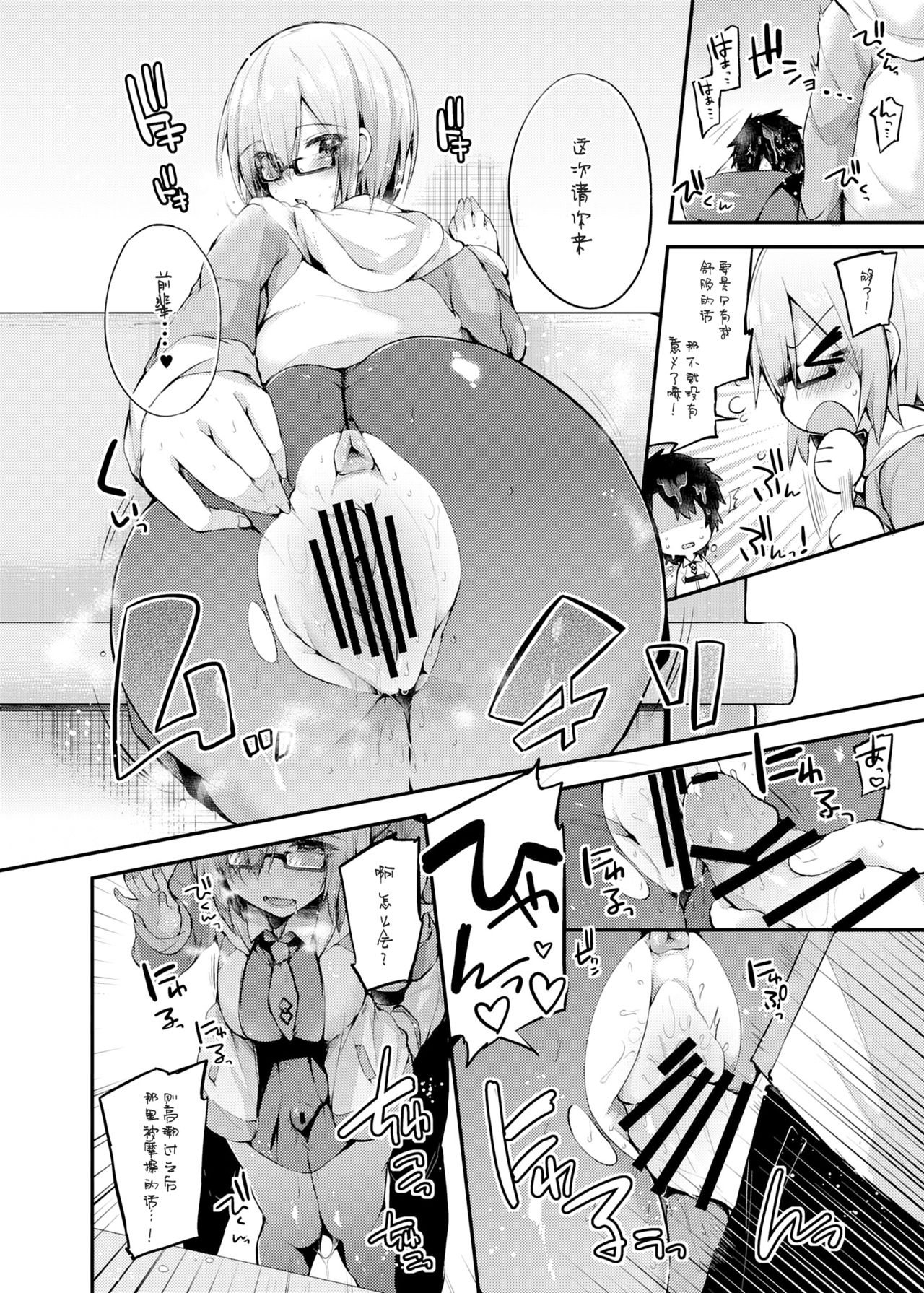 [日本漫画] [Ririo Gatto (Kaenuco)] Senpai no Tame ni Ganbaru Mash wa Osuki desu ka? (Fate/Grand Order) [Digital]  单本,肛门,巨乳大奶,单女,单男,丝袜#[32P]-15