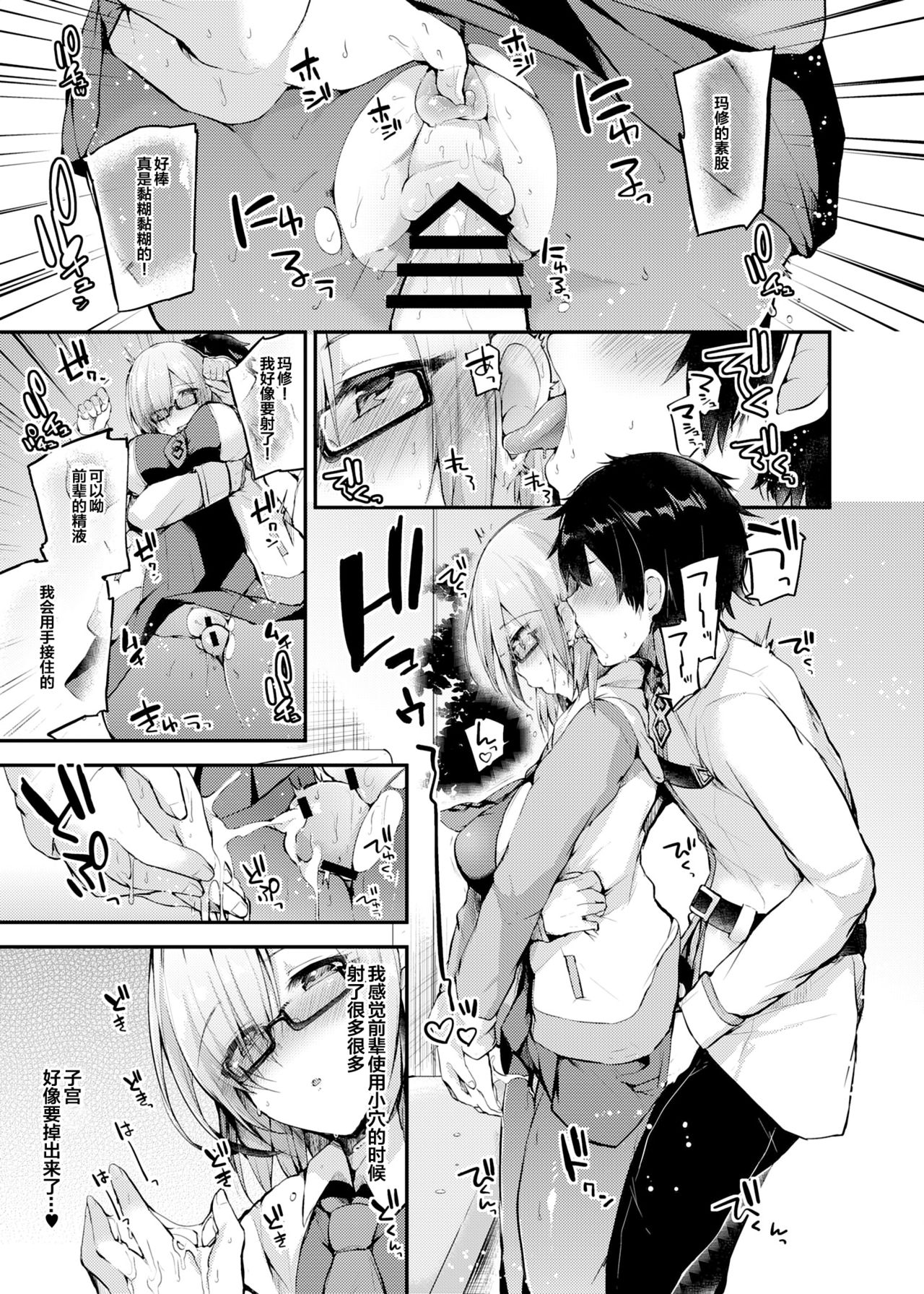[日本漫画] [Ririo Gatto (Kaenuco)] Senpai no Tame ni Ganbaru Mash wa Osuki desu ka? (Fate/Grand Order) [Digital]  单本,肛门,巨乳大奶,单女,单男,丝袜#[32P]-16