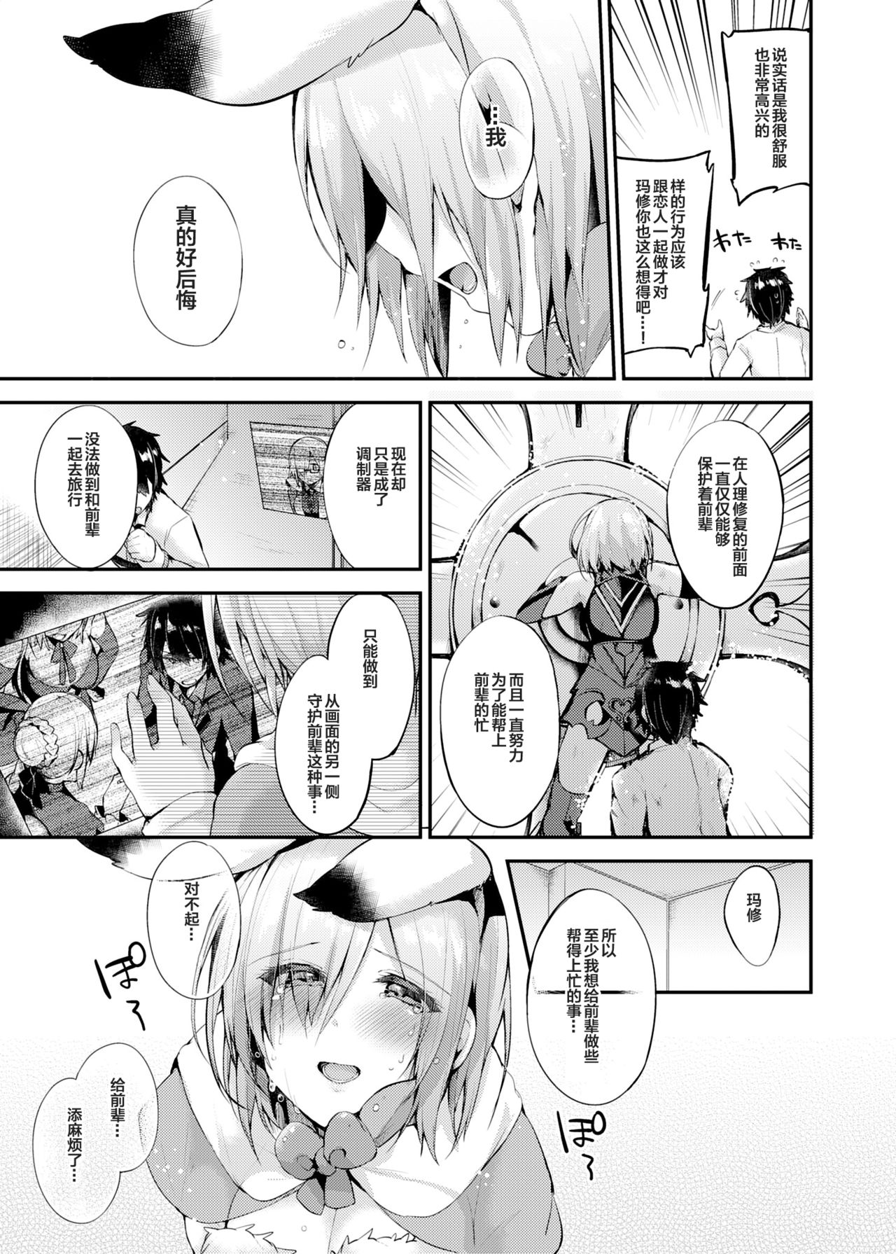 [日本漫画] [Ririo Gatto (Kaenuco)] Senpai no Tame ni Ganbaru Mash wa Osuki desu ka? (Fate/Grand Order) [Digital]  单本,肛门,巨乳大奶,单女,单男,丝袜#[32P]-18