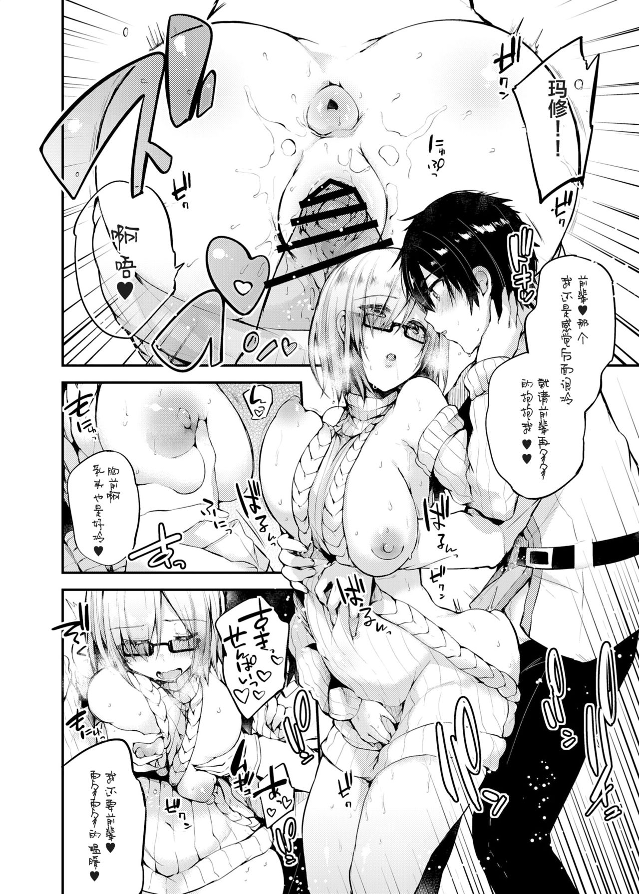 [日本漫画] [Ririo Gatto (Kaenuco)] Senpai no Tame ni Ganbaru Mash wa Osuki desu ka? (Fate/Grand Order) [Digital]  单本,肛门,巨乳大奶,单女,单男,丝袜#[32P]-30