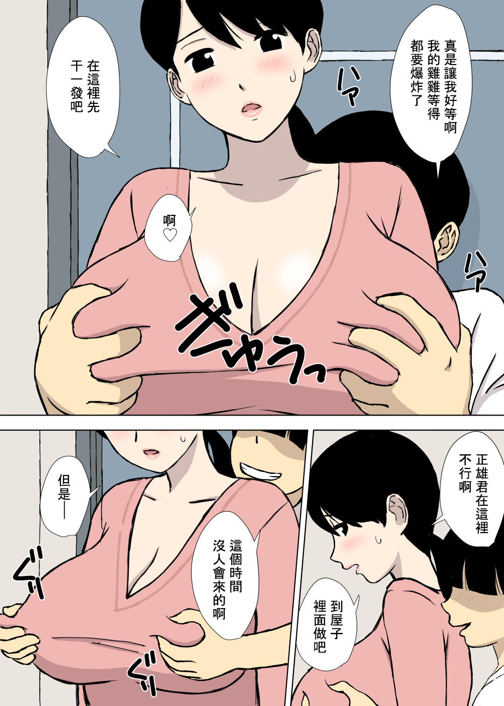 [日本漫画] [Urakan] Uchi no Haha wa Kotowarenai  我的媽媽拒絶不了  单本,正太控,巨乳大奶,群P#[34P]-15