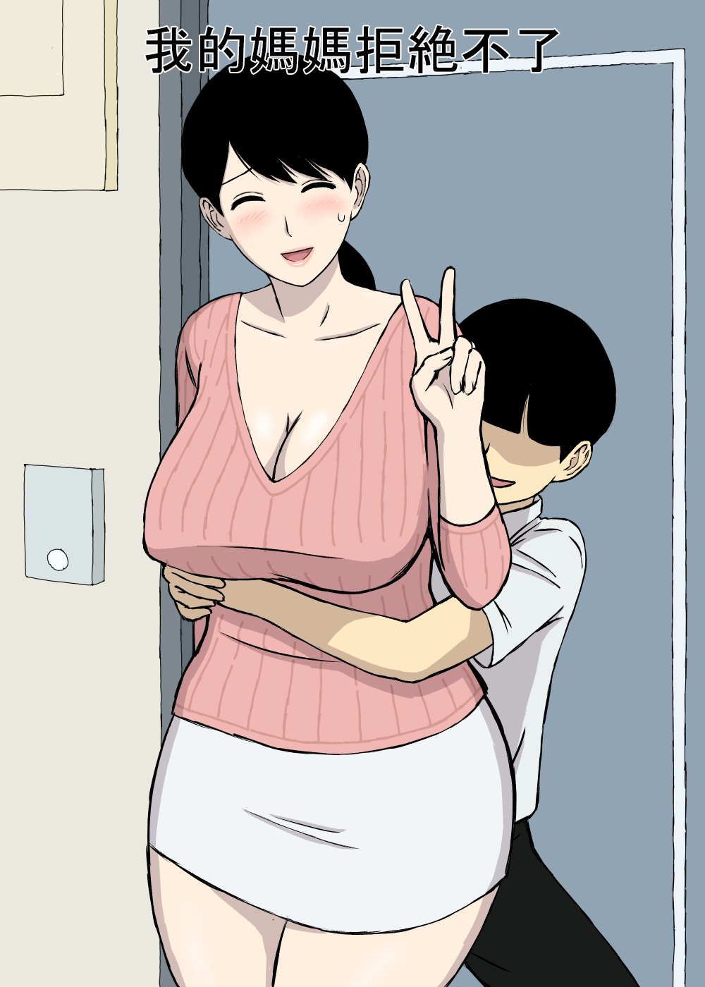 [日本漫画] [Urakan] Uchi no Haha wa Kotowarenai  我的媽媽拒絶不了  单本,正太控,巨乳大奶,群P#[34P]-2