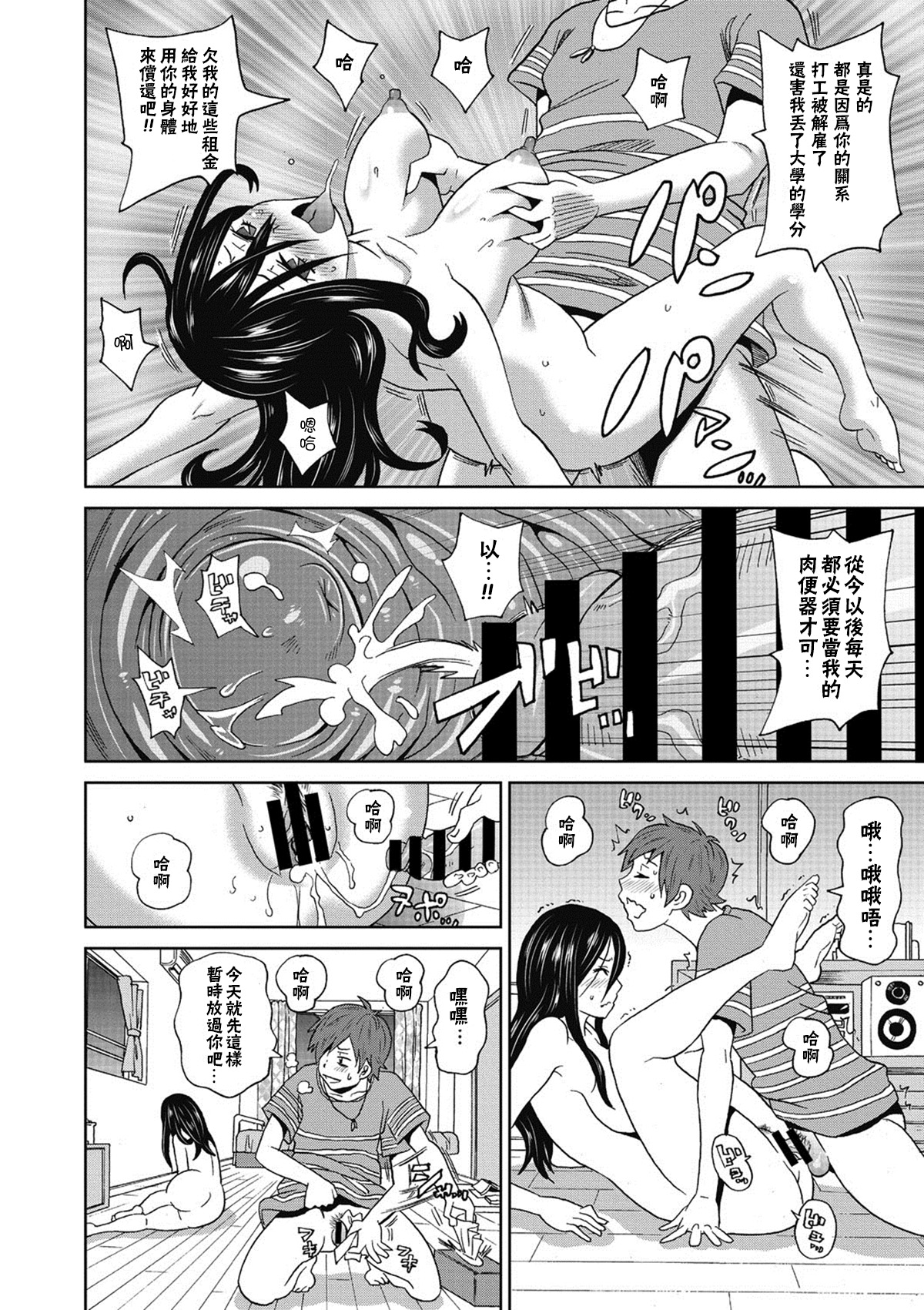 [Manga] [Jhn K Pe-ta] Ushimitsu Bmber (COMIC Megastre DEEP Vl 5) [Chinese] Single book, orgasm, creampie#[20P]-12