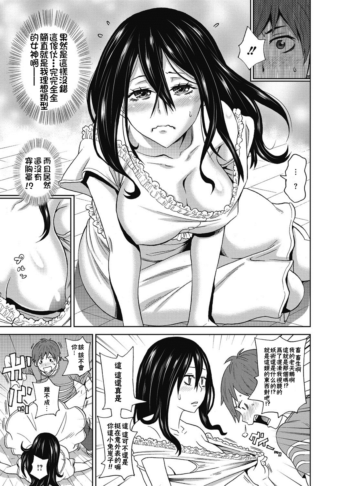 [Manga] [Jhn K Pe-ta] Ushimitsu Bmber (COMIC Megastre DEEP Vl 5) [Chinese] Single book, orgasm, creampie#[20P]-5