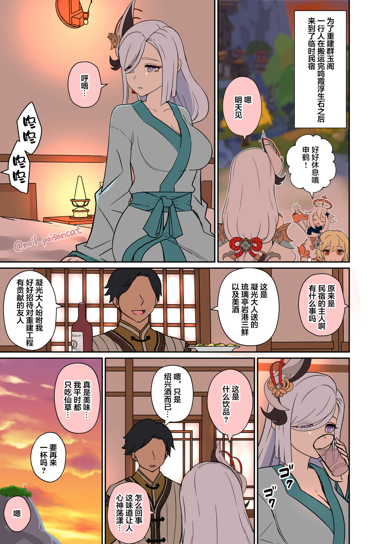 [日本漫画] [noil_poisoncat] deisui shita shenhe ni warui koto o suru hanashi (Genshin Impact)  单本,强奸#[13P]-2