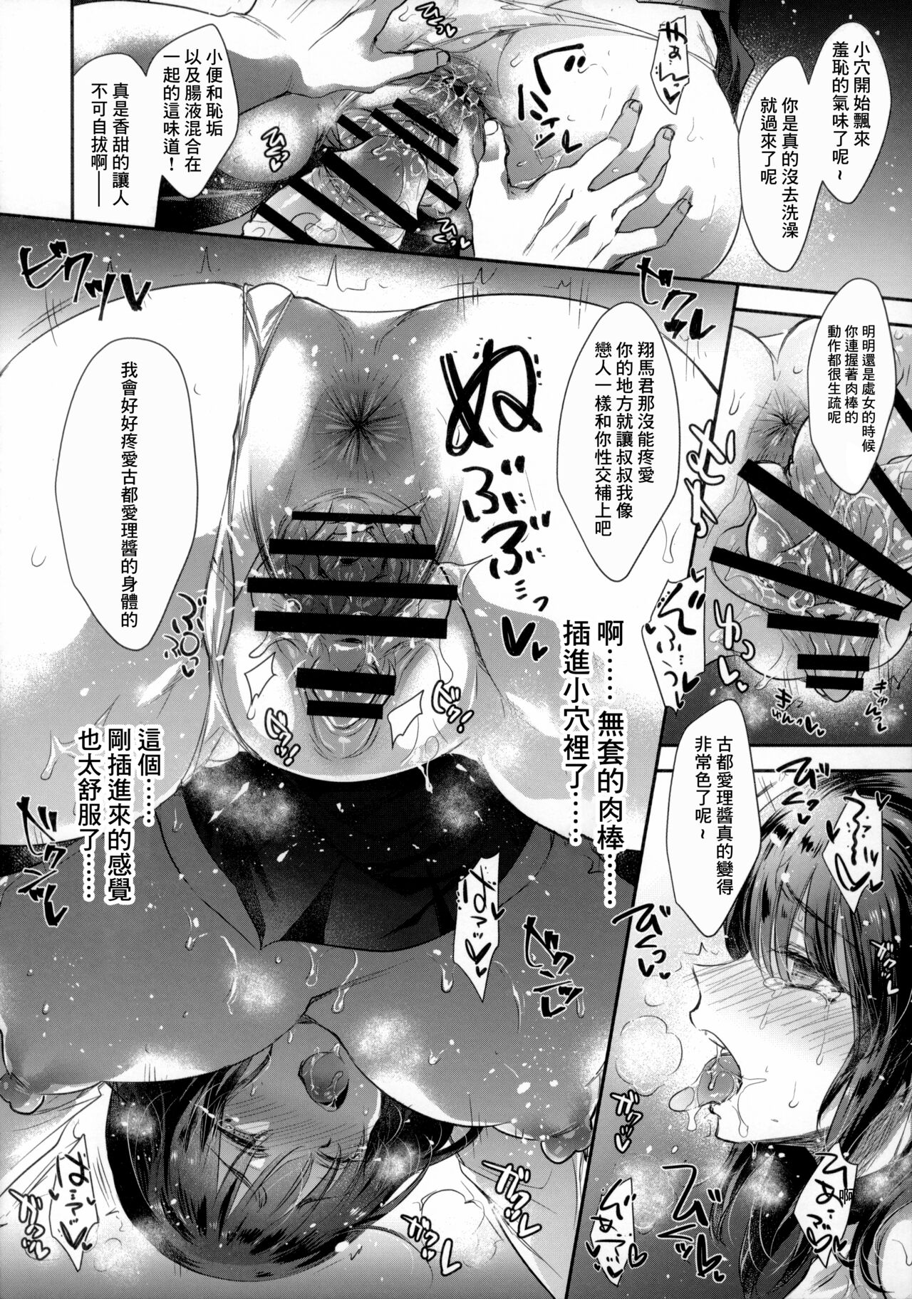 [日本漫画] (C99) [Alemateorema (Kobayashi Youkoh)] GARIGARI 112 Yofukashi Suru Hodo, Kimi ga Suki. 2   单本,巨乳大奶,单女,女学生制服,丝袜#[23P]-10
