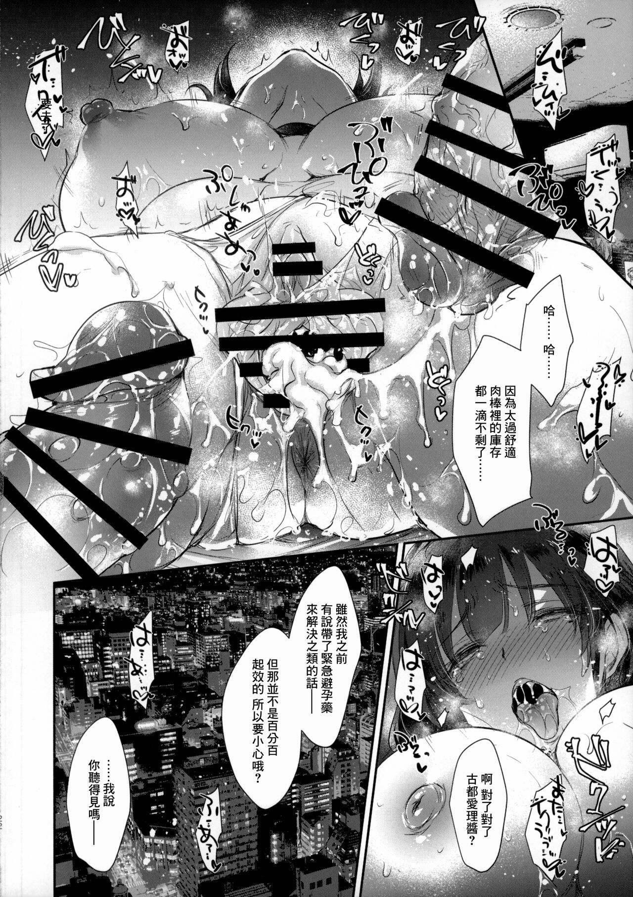 [日本漫画] (C99) [Alemateorema (Kobayashi Youkoh)] GARIGARI 112 Yofukashi Suru Hodo, Kimi ga Suki. 2   单本,巨乳大奶,单女,女学生制服,丝袜#[23P]-19