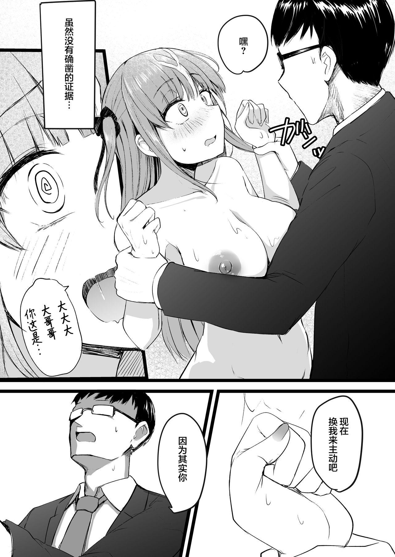 [日本漫画] [Futamare (akiAmare)] Futanari JK Rinoko-chan  单本,眼镜,巨乳大奶,单女,女学生制服,单男,丝袜#[36P]-21