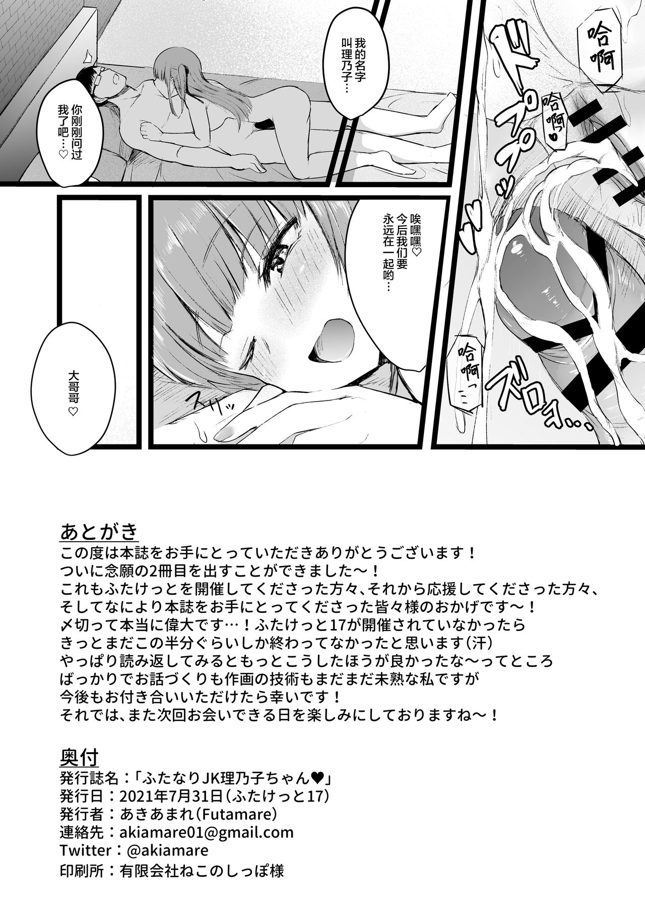 [日本漫画] [Futamare (akiAmare)] Futanari JK Rinoko-chan  单本,眼镜,巨乳大奶,单女,女学生制服,单男,丝袜#[36P]-33