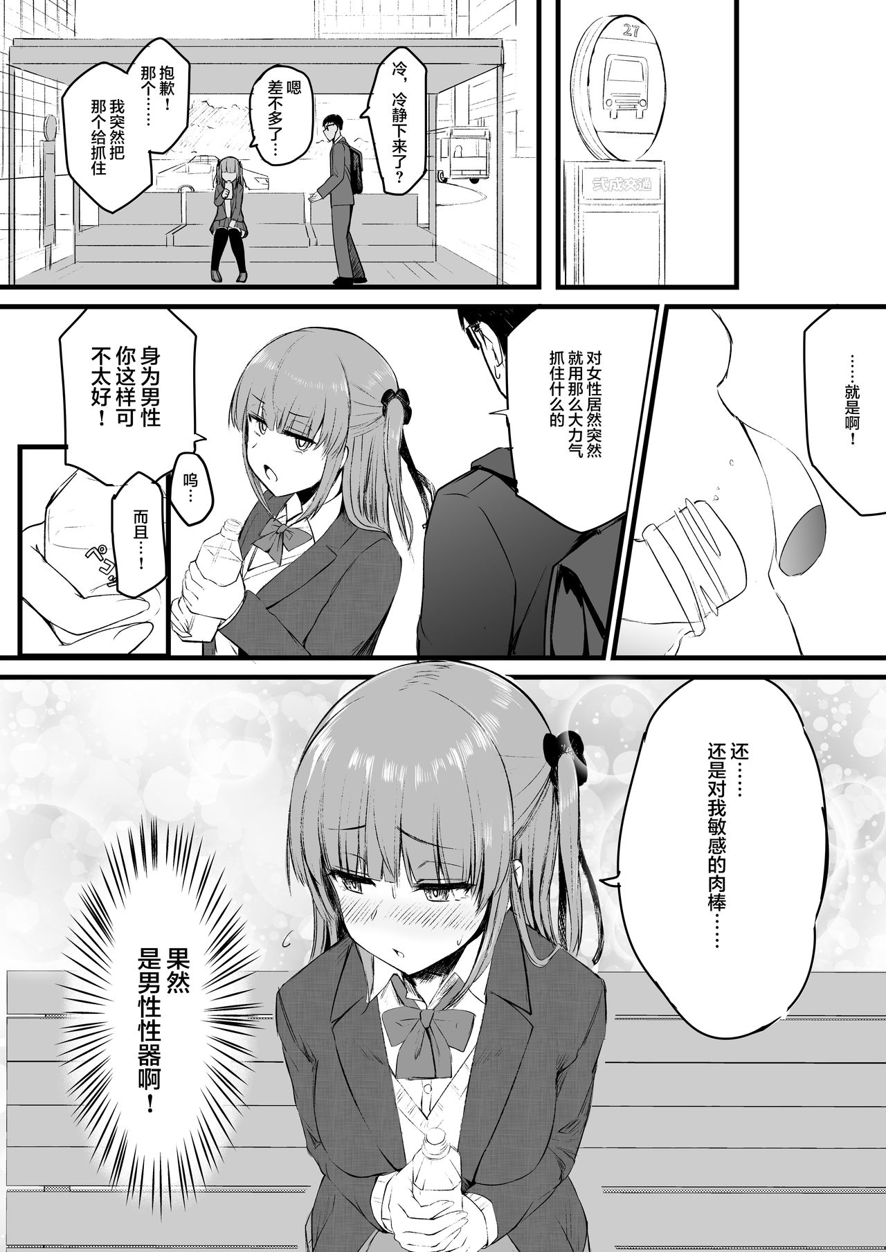 [日本漫画] [Futamare (akiAmare)] Futanari JK Rinoko-chan  单本,眼镜,巨乳大奶,单女,女学生制服,单男,丝袜#[36P]-5