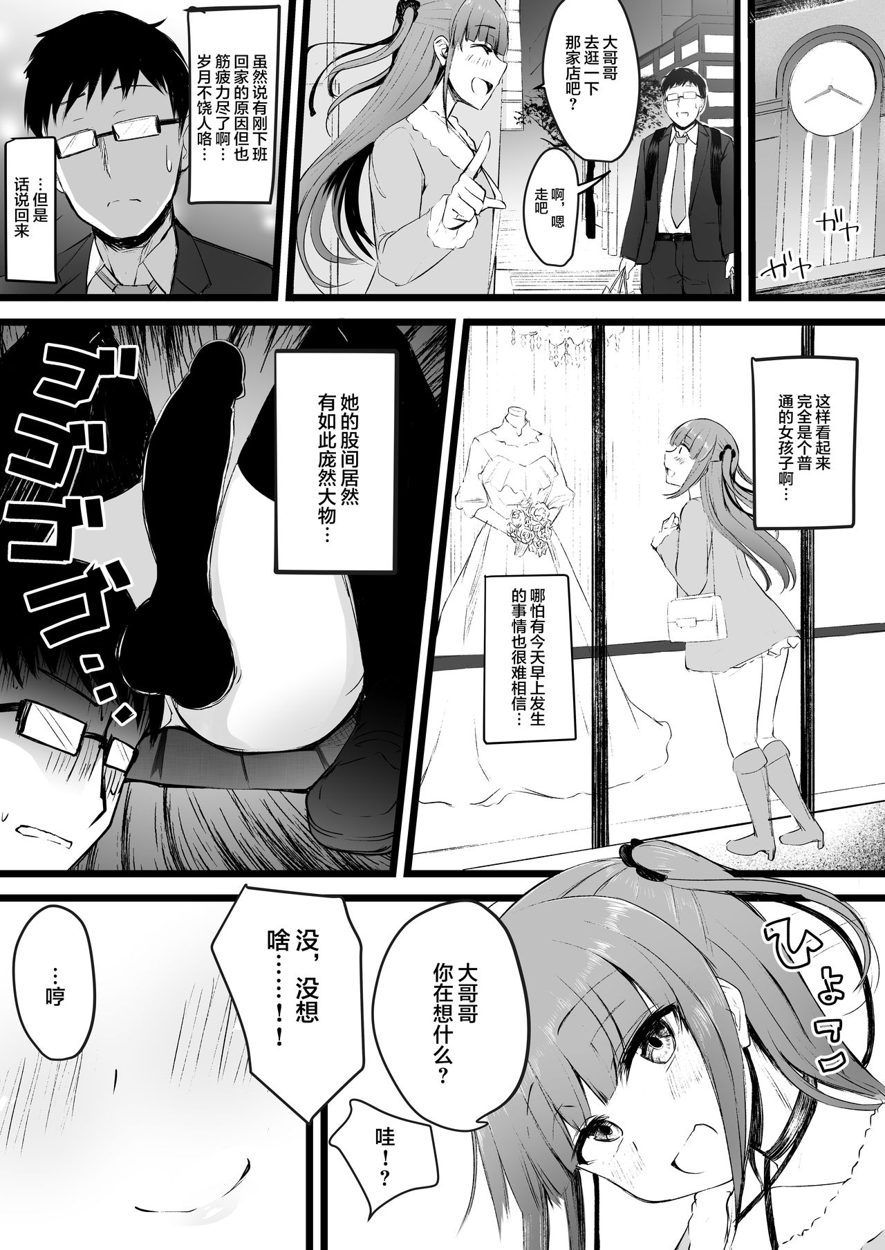 [日本漫画] [Futamare (akiAmare)] Futanari JK Rinoko-chan  单本,眼镜,巨乳大奶,单女,女学生制服,单男,丝袜#[36P]-8